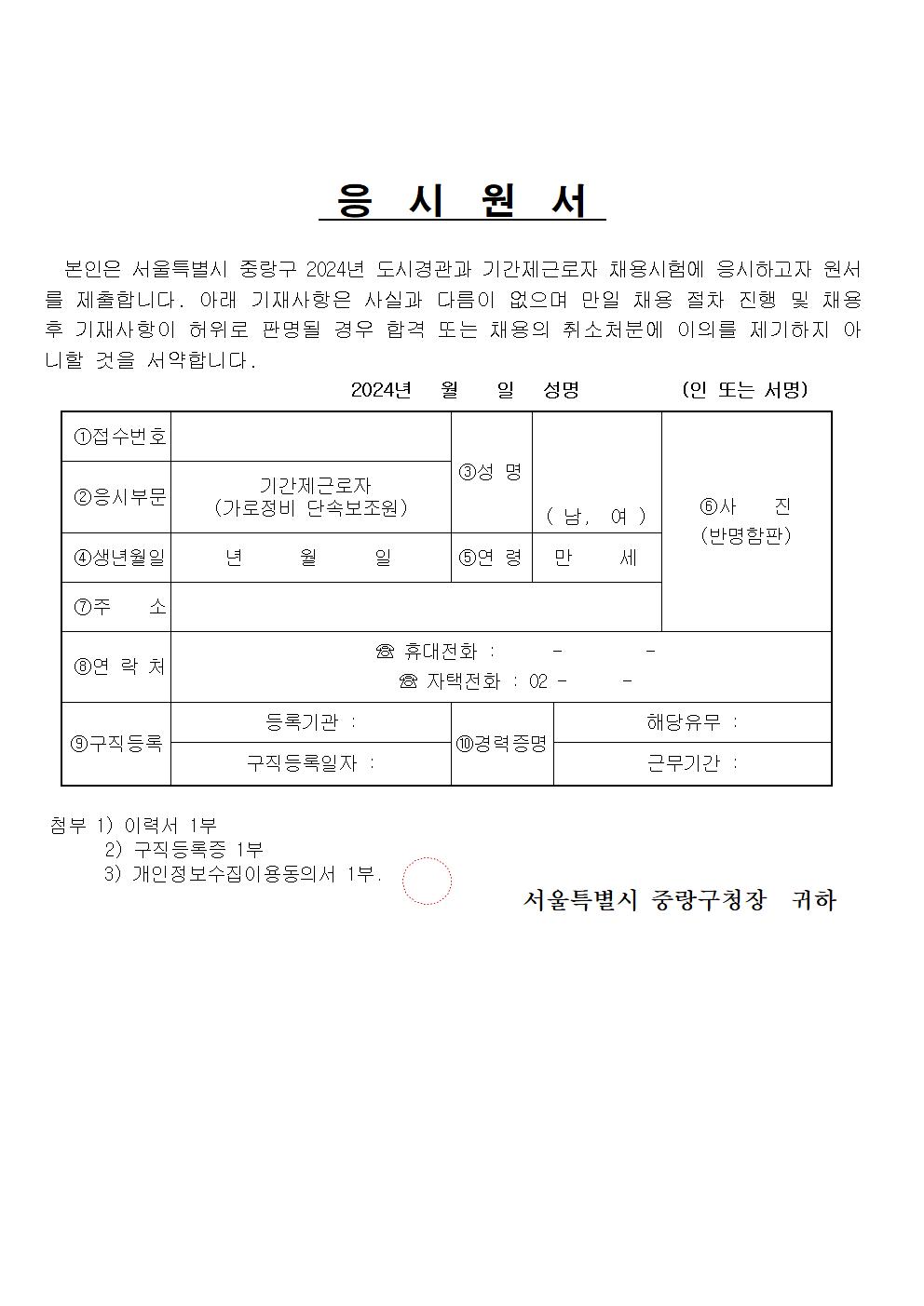 2024가로정비+단속보조원++모집공고문006.jpg