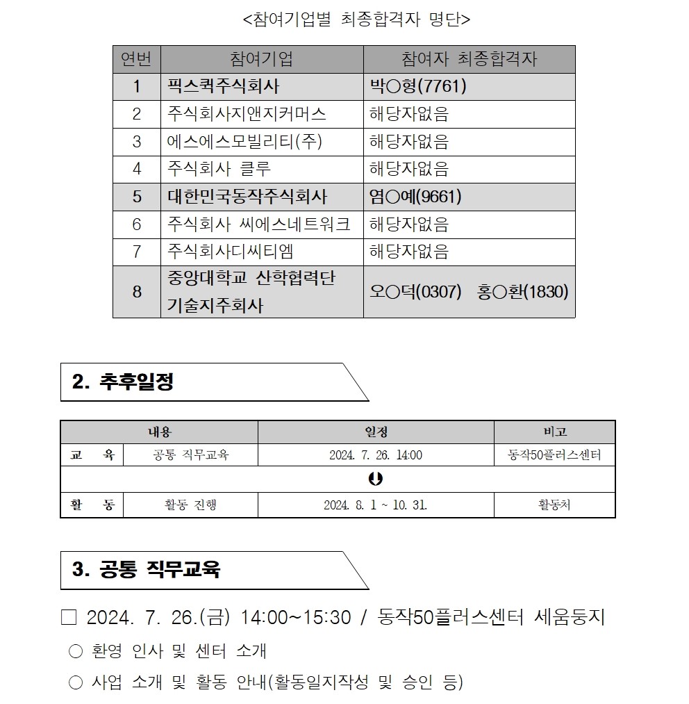 2024년+중장년인턴십사업+참여자+추가모집+최종합격자+발표(공고용)_이미지편집용002.jpg