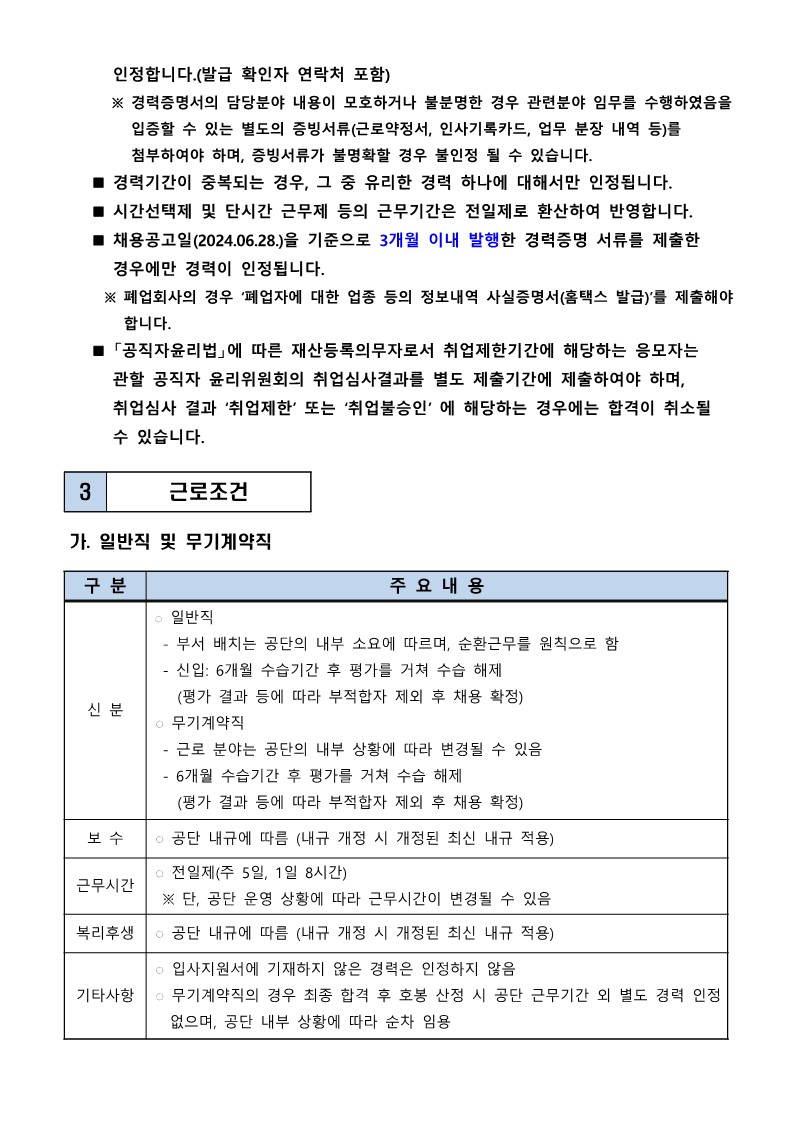 2024년도+공개경쟁+및+경력경쟁+채용+공고문_4.jpg