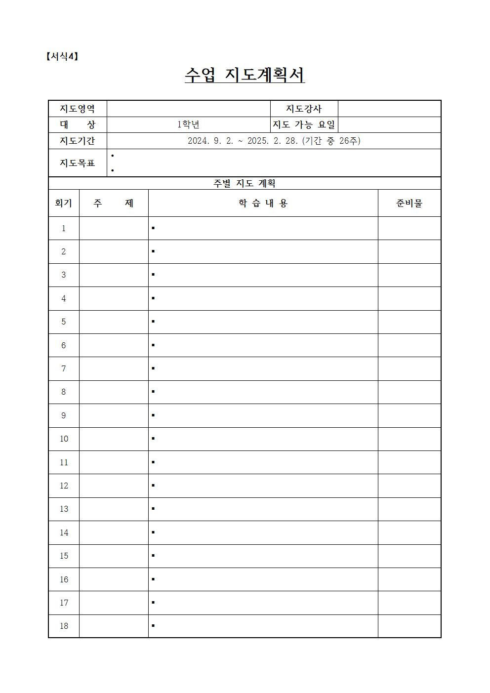 (제2024-18호)2024+늘봄프로그램강사+모집+공고006.jpg