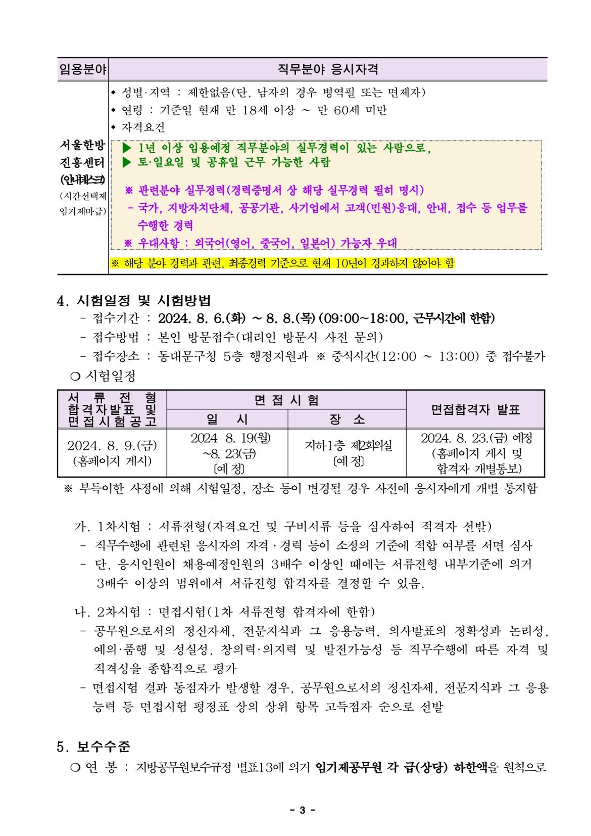 1.+채용+(재)공고안_소상공인지원센터%2C+한방진흥센터+안내데스크_page-0003.jpg