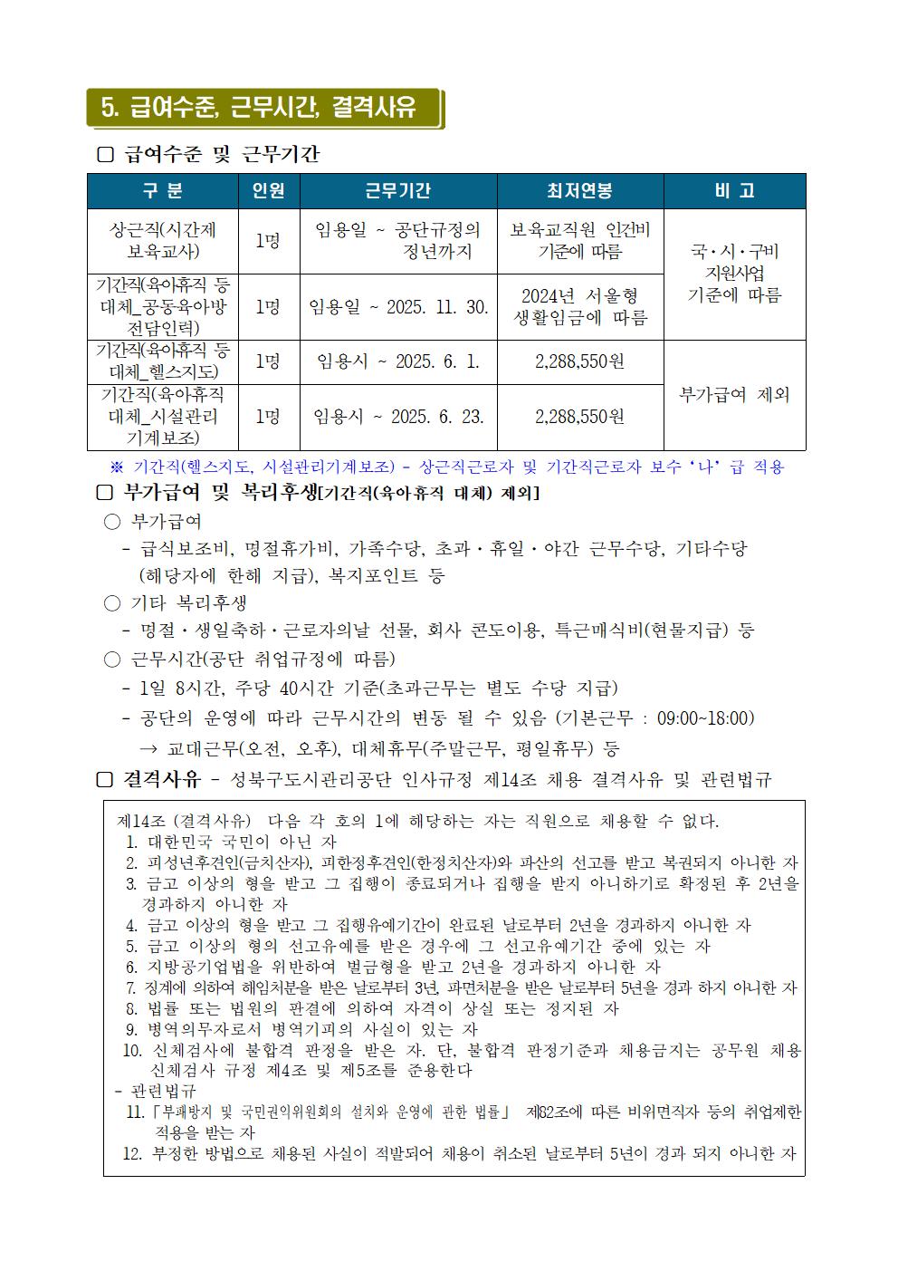 상근직·기간직+채용공고문(7.24009.jpg