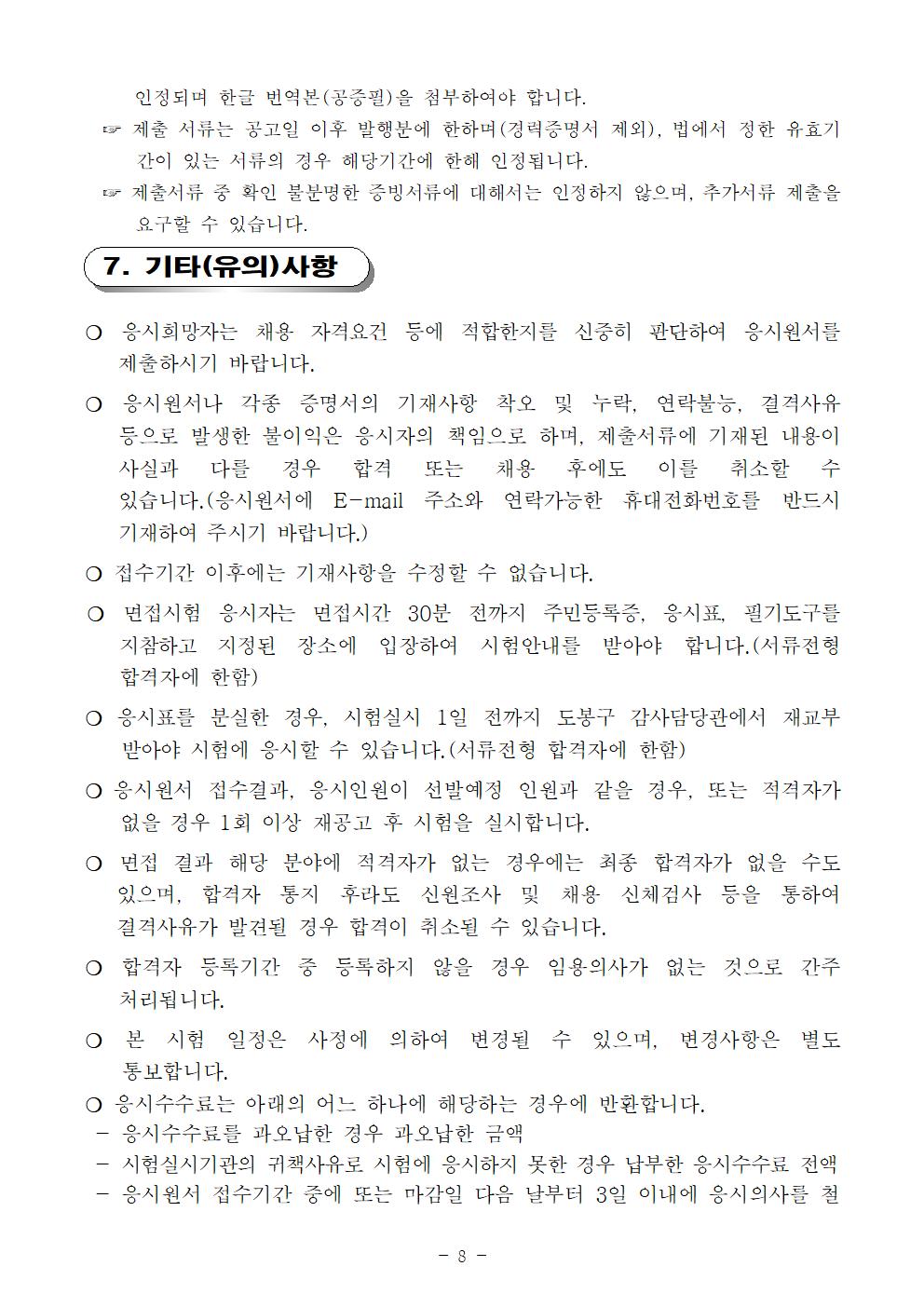 채용공고문+(1)008.jpg