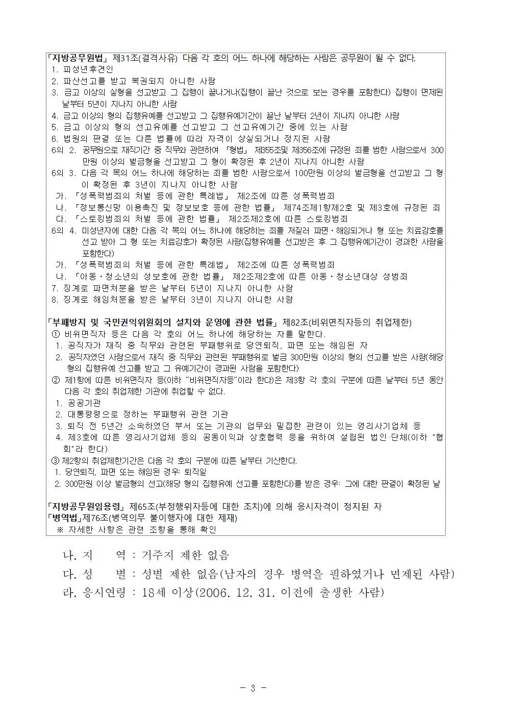 채용공고문+(1)003.jpg