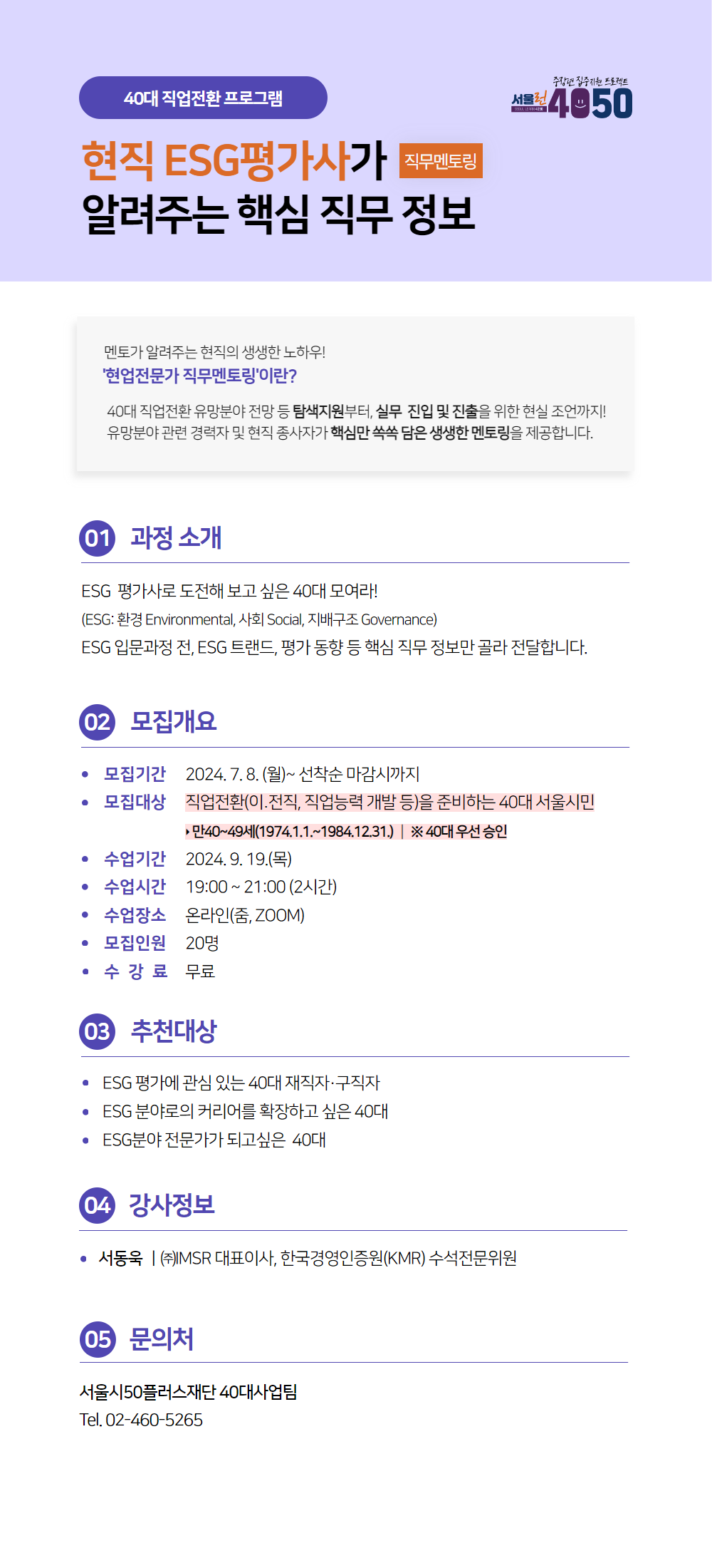 [차지현]+[웹포스터]+멘토링_40대+직업전환+프로그램.png