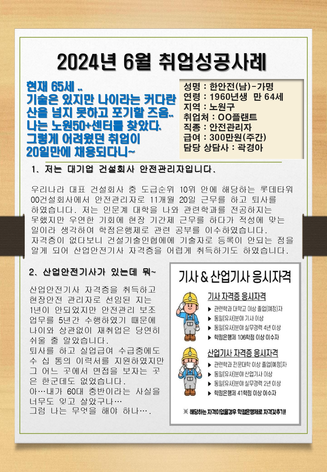 2024년+6월+취업성공사례(곽경아)_page-0001.jpg