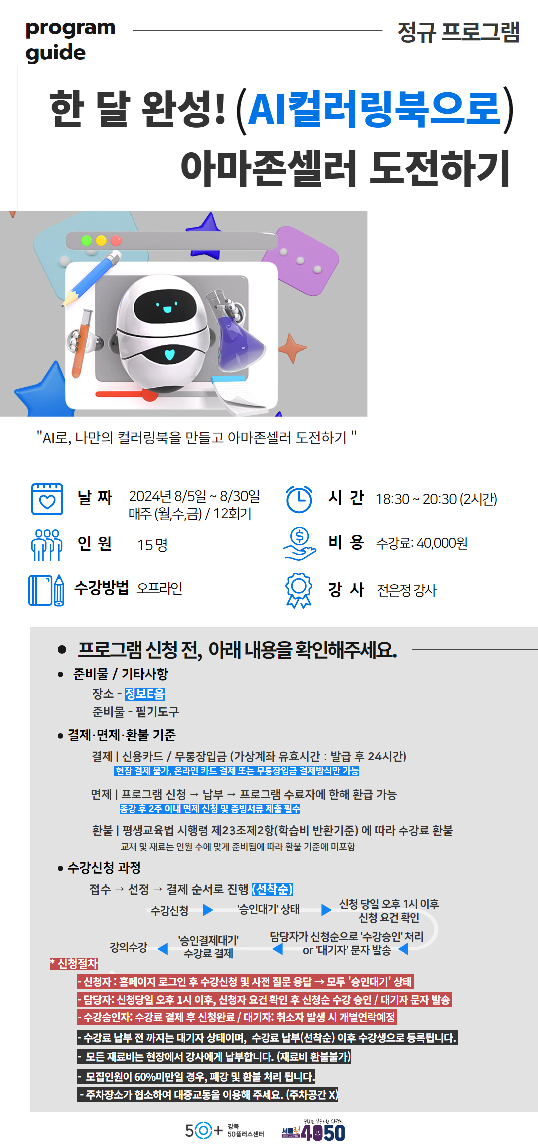 2학기+프로그램+8월+1.png