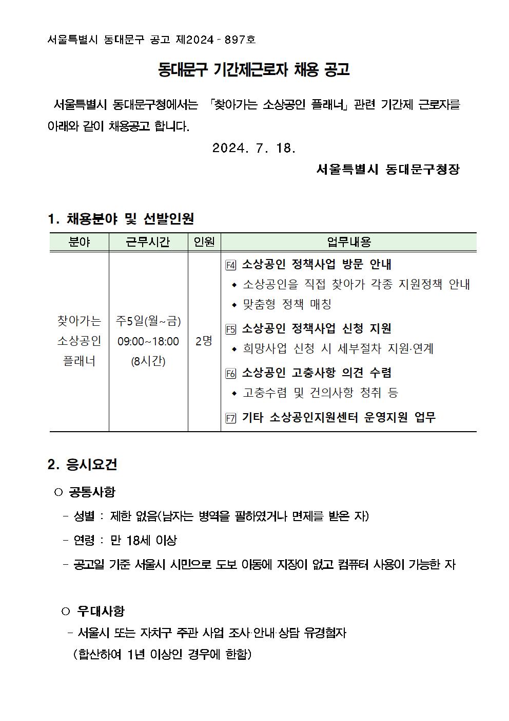 붙임1+공고문안001.jpg