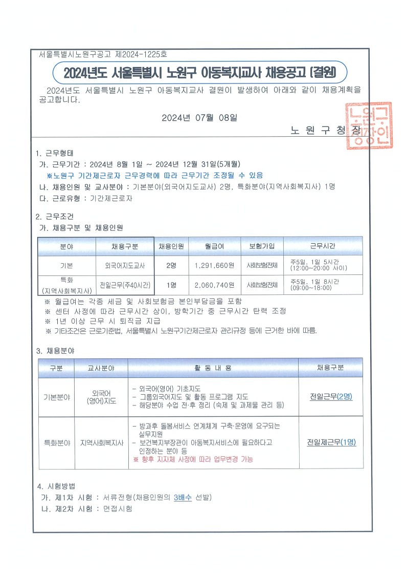 2024년+지역아동센터+아동복지교사+파견지원사업+아동복지교사+채용+공고_1.jpg