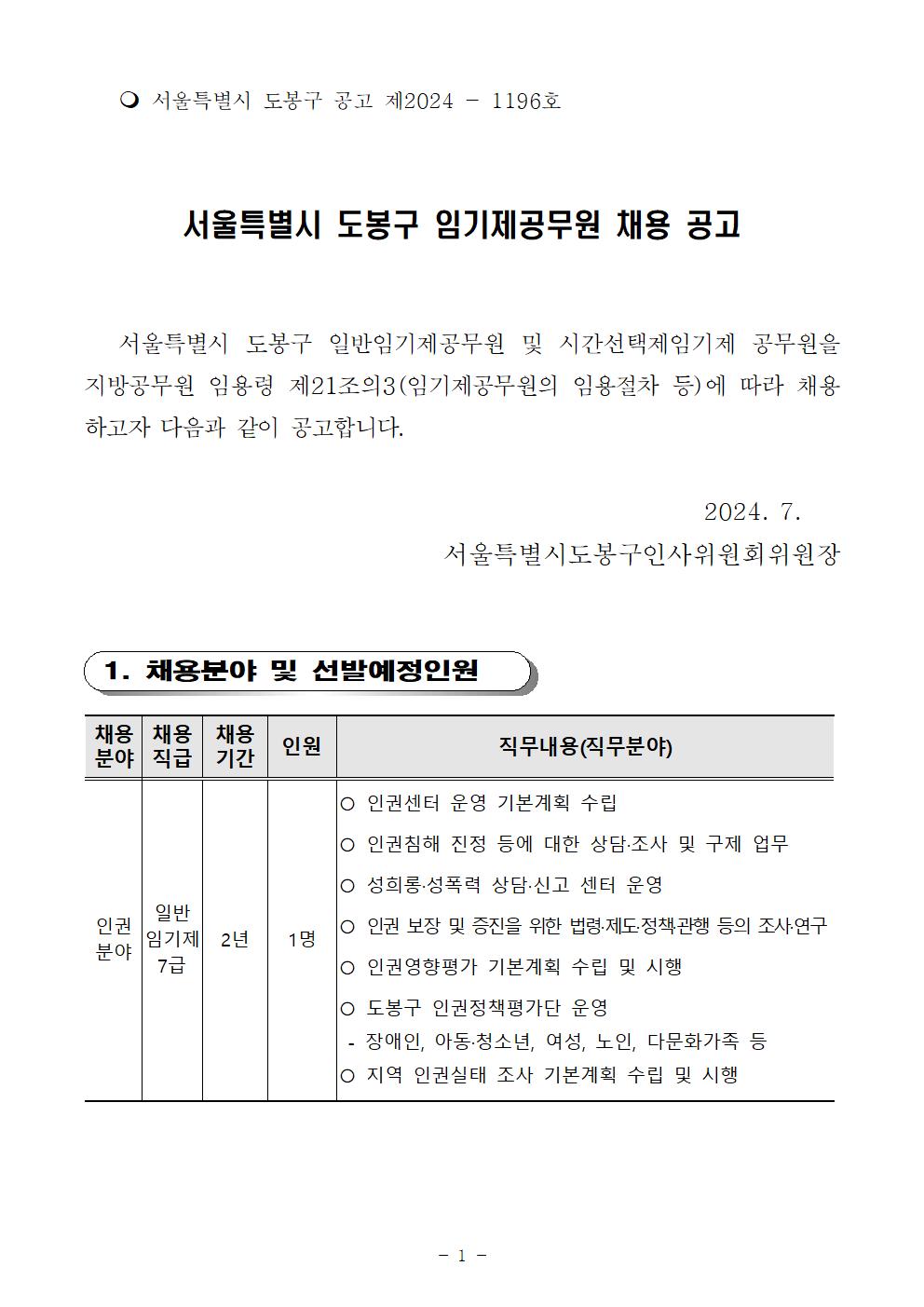 채용공고문+(1)001.jpg