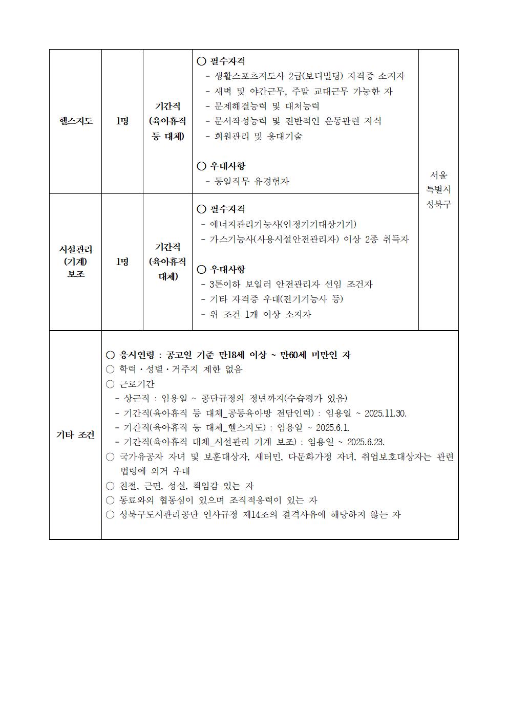 상근직·기간직+채용공고문(7.24002.jpg