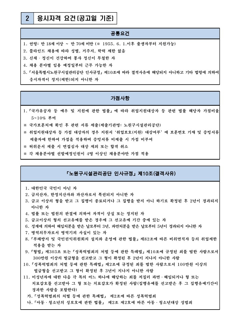 기간제근로자+공개경쟁채용+공고문_2.jpg