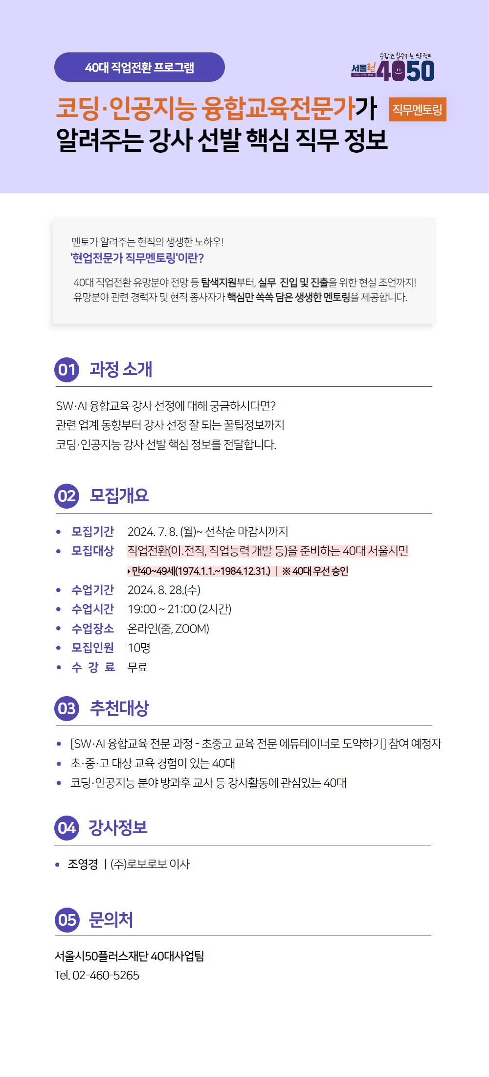 [차지현]+[웹포스터]+멘토링_40대+직업전환+프로그램+(코딩).png