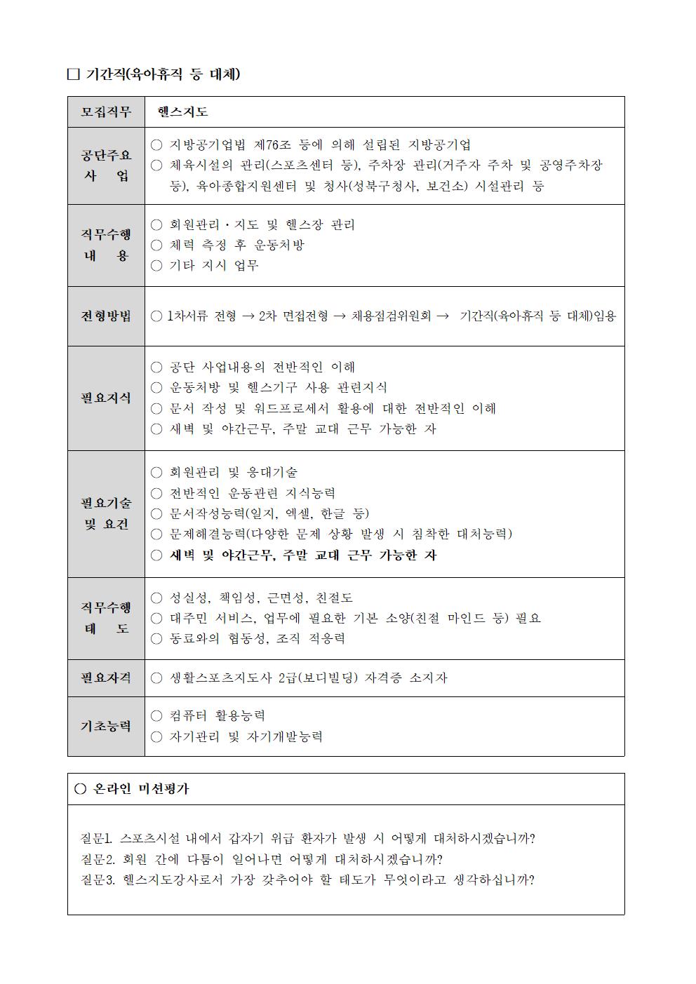 상근직·기간직+채용공고문(7.24006.jpg