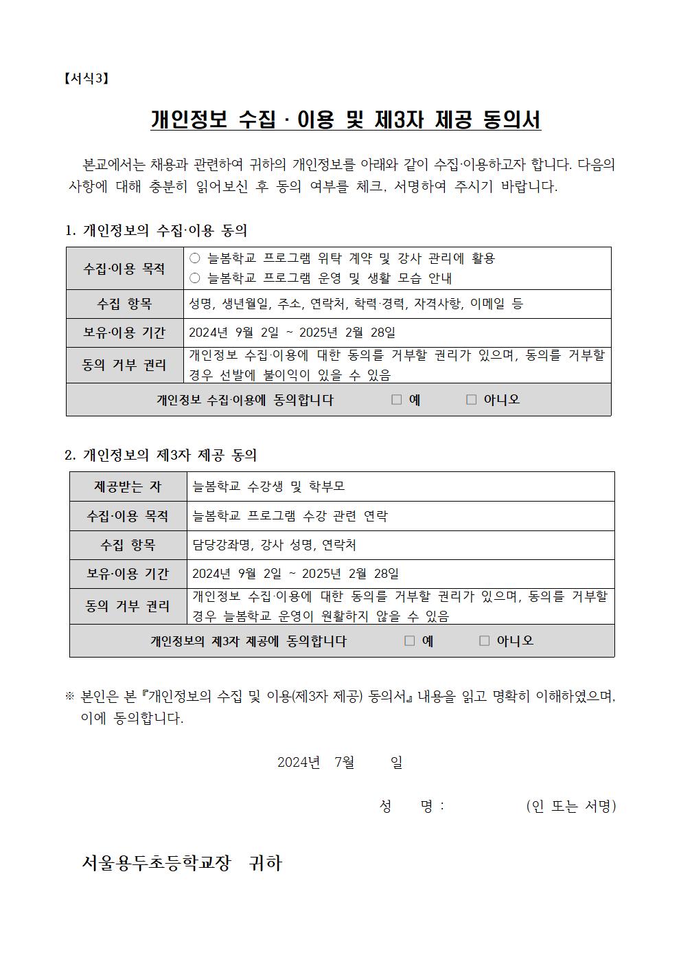 (제2024-18호)2024+늘봄프로그램강사+모집+공고005.jpg