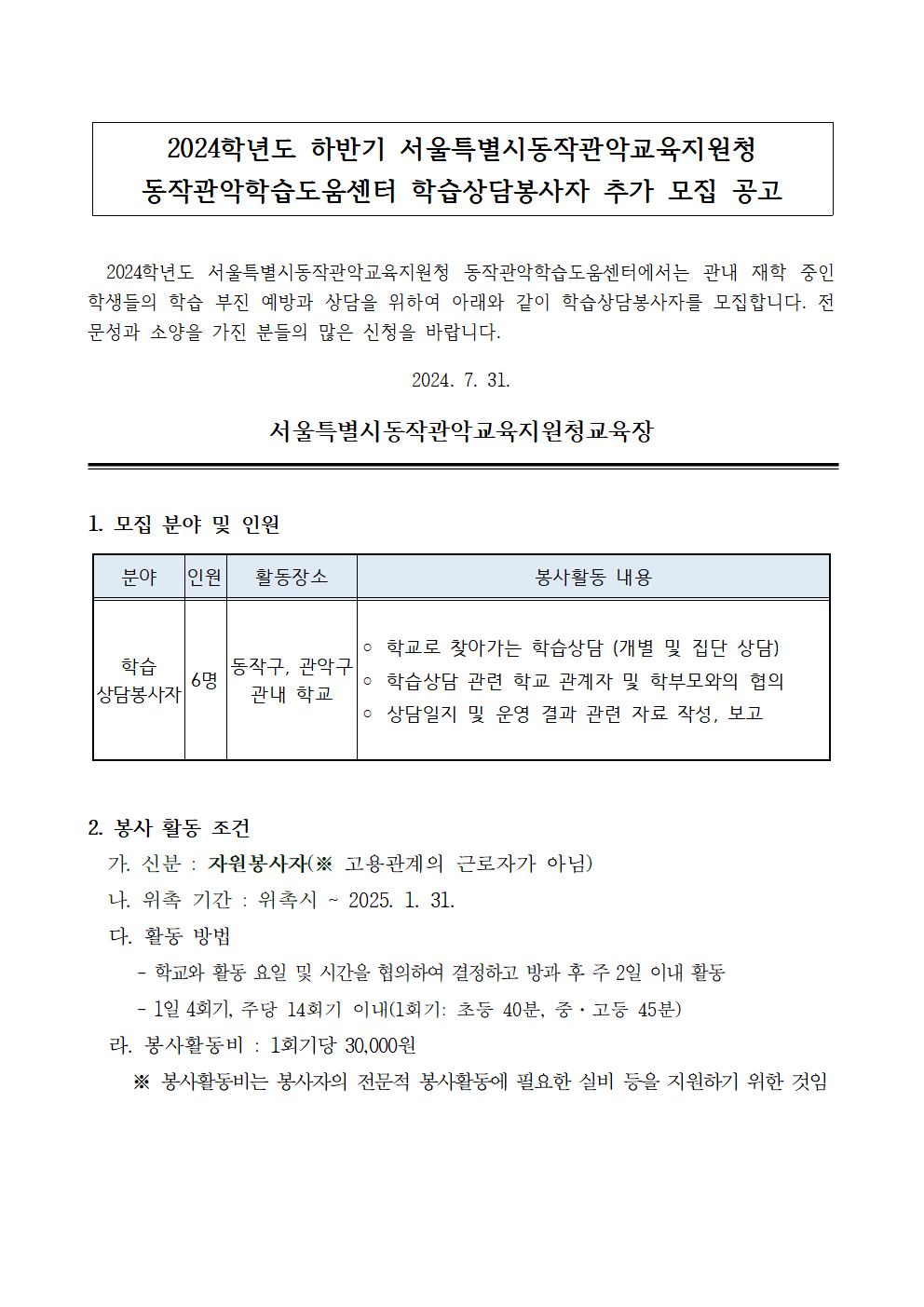 학습상담봉사자+추가모집+공고문001.png