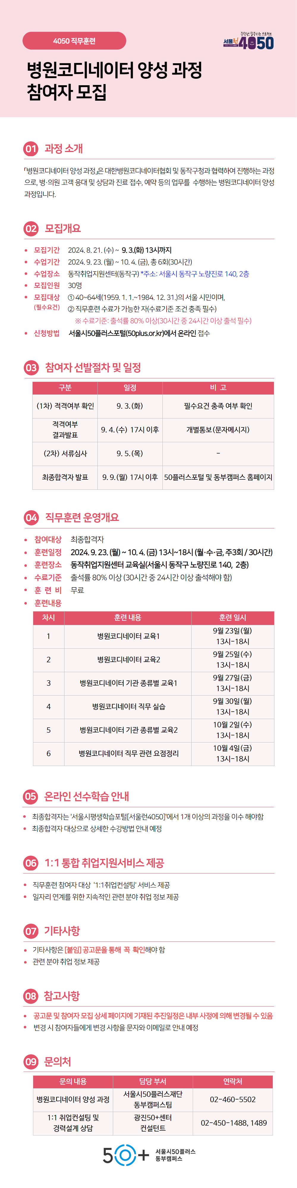 4050직무훈련_병원코디네이터+양성+과정(수정).jpg