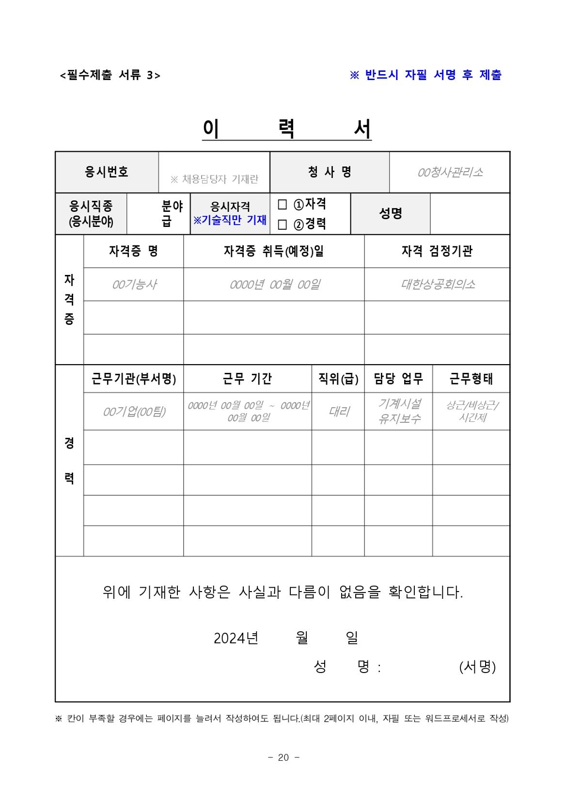 2024년+서울청사관리소+공무직+수시채용(3차)+공고문_page-0020.jpg