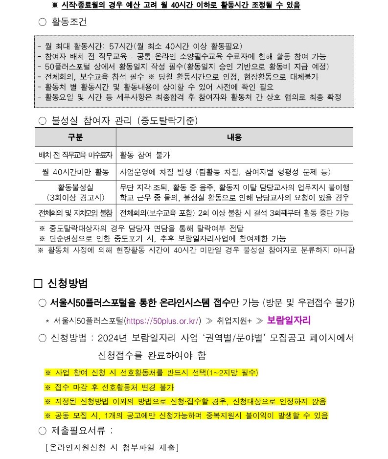 『교육·안전복지+분야』참여자+추가모집+공고문_건코추가_6.jpg