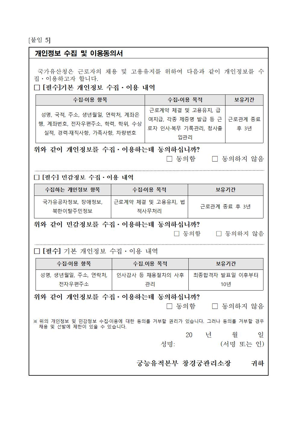 2024년+궁능유적본부(창경궁관리소)+공무직+등+근로자+채용+공고(제7차)014.jpg