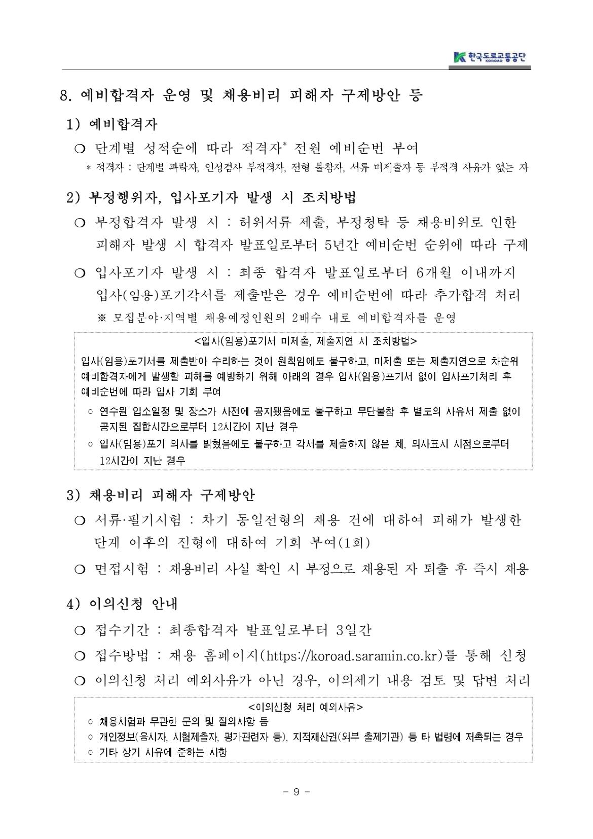 교통직(무기계약직)채용+공고문_page-0009.jpg