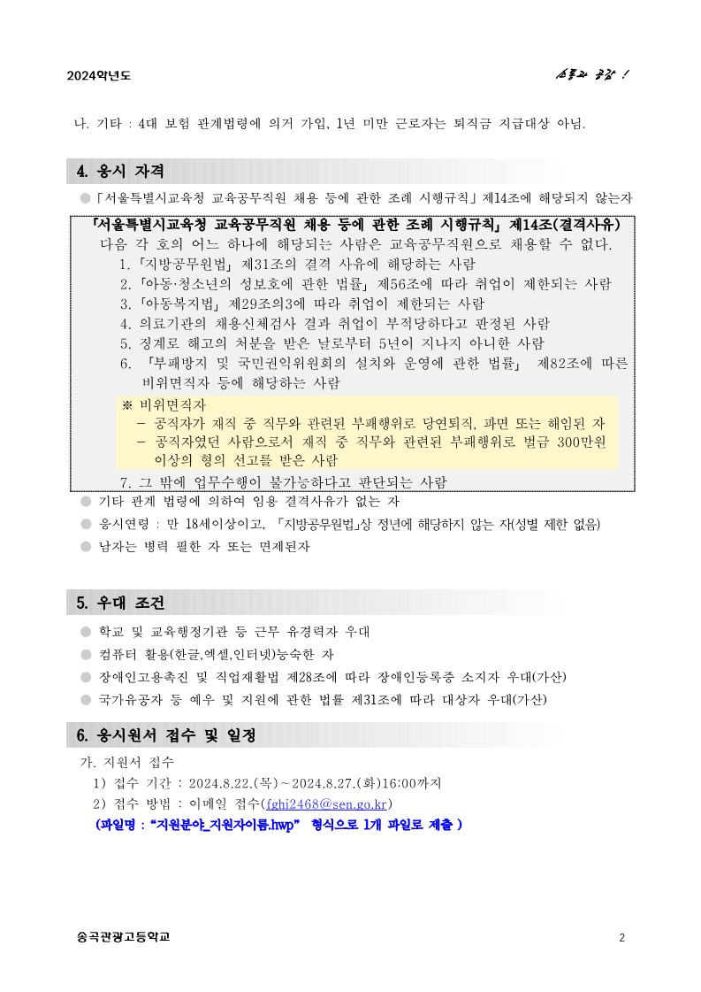 붙임1.2024-2.교육공무직원(교육실무사_사무행정실무사)채용+공고문_2.jpg