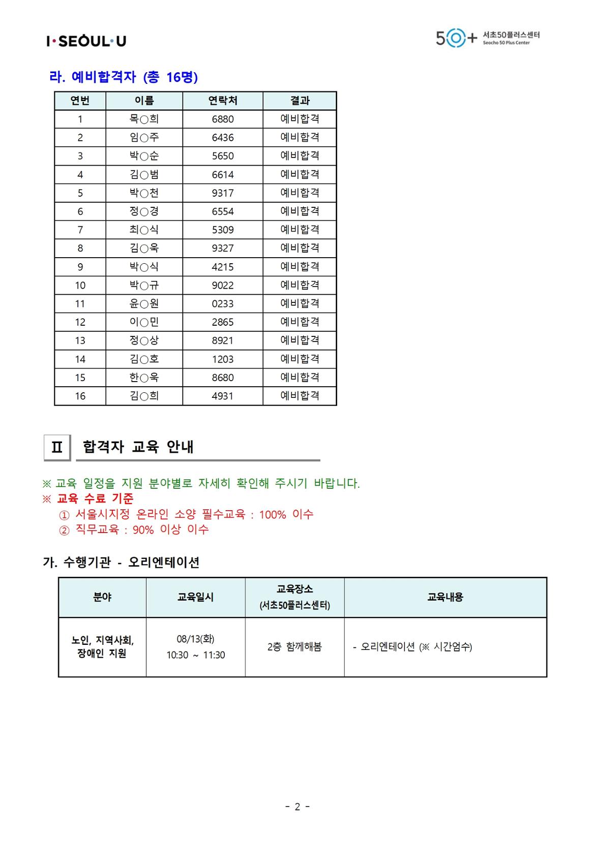 최종합격자(공고)002.jpg