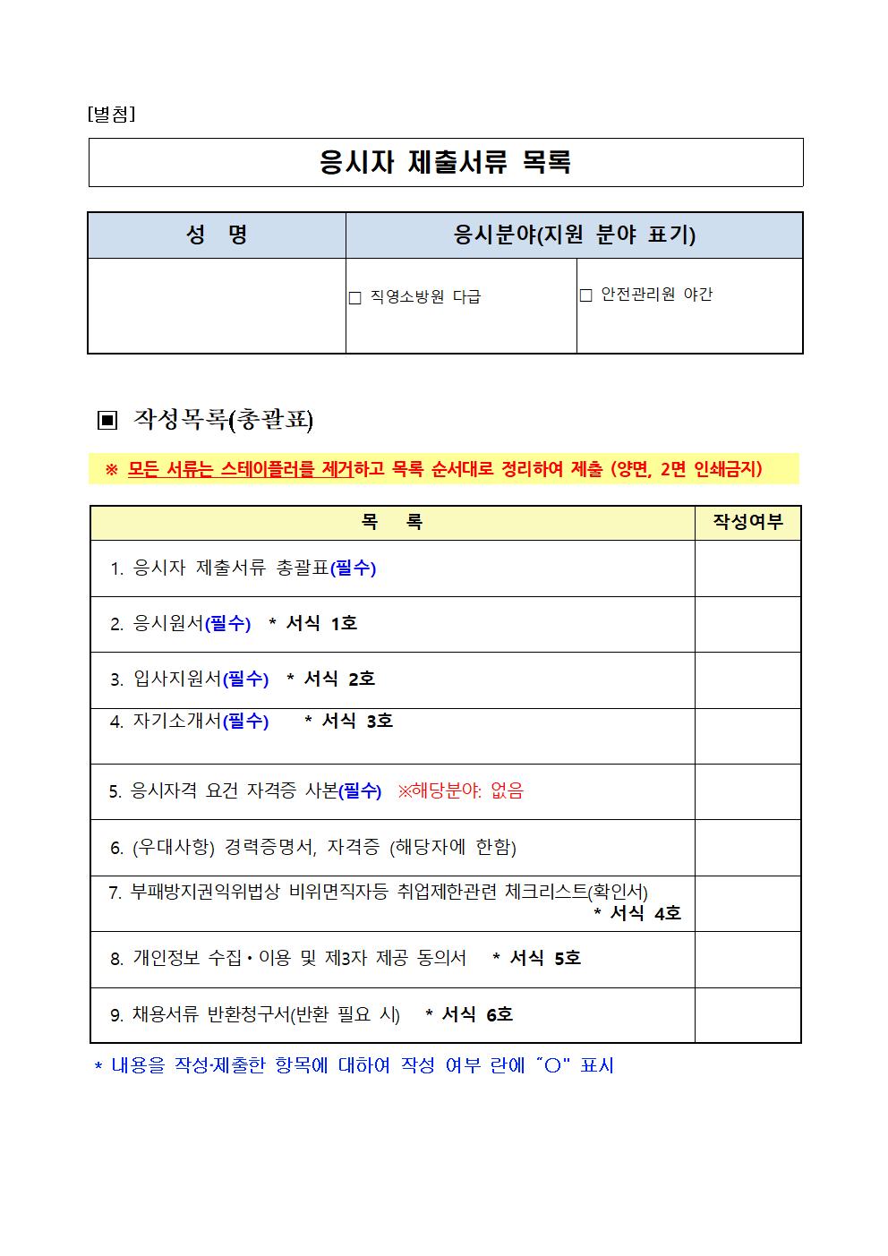 2024년%2B제5차%2B공무직%2B등%2B근로자%2B공개경쟁채용계획%2B공고문009.jpg