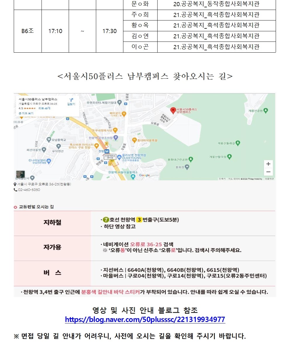 2.공고문_남부권+보람일자리사업++3차+공동모집+적격심사+결과+및+면접심사+계획004.jpg