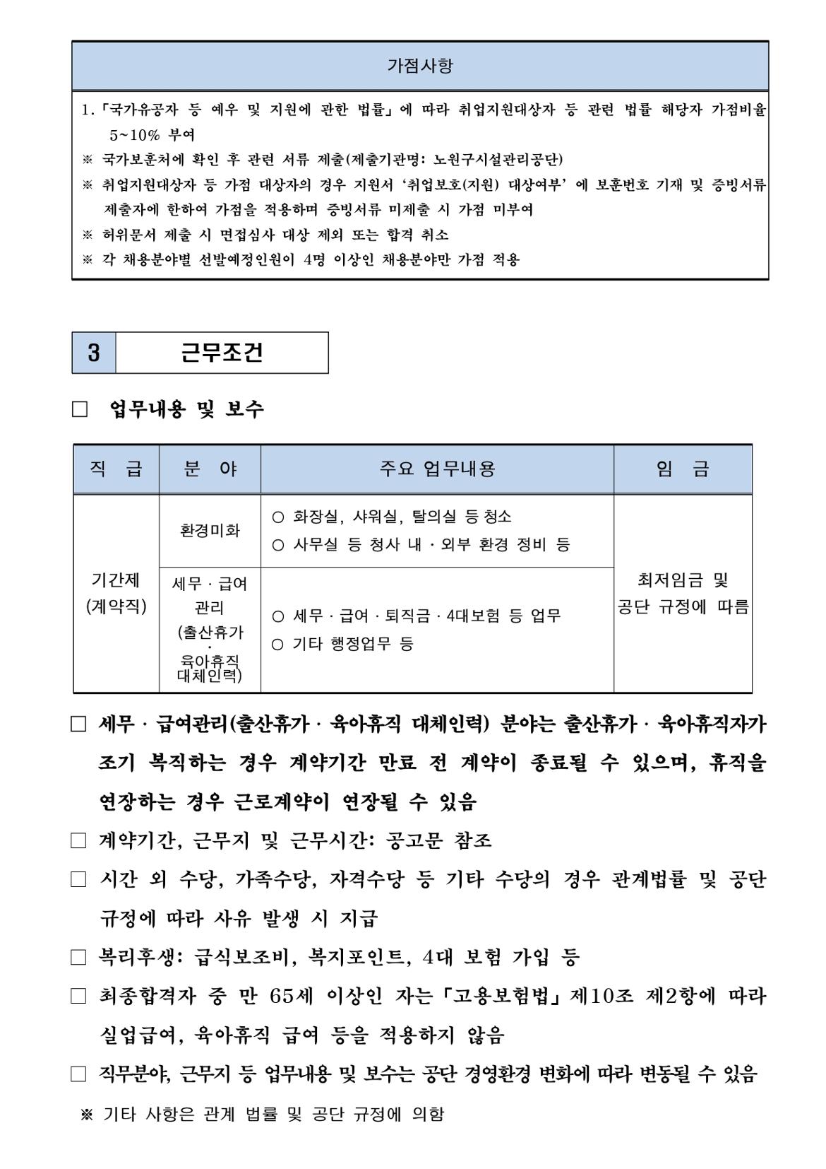 기간제근로자+공개경쟁채용+공고문_page-0003.jpg