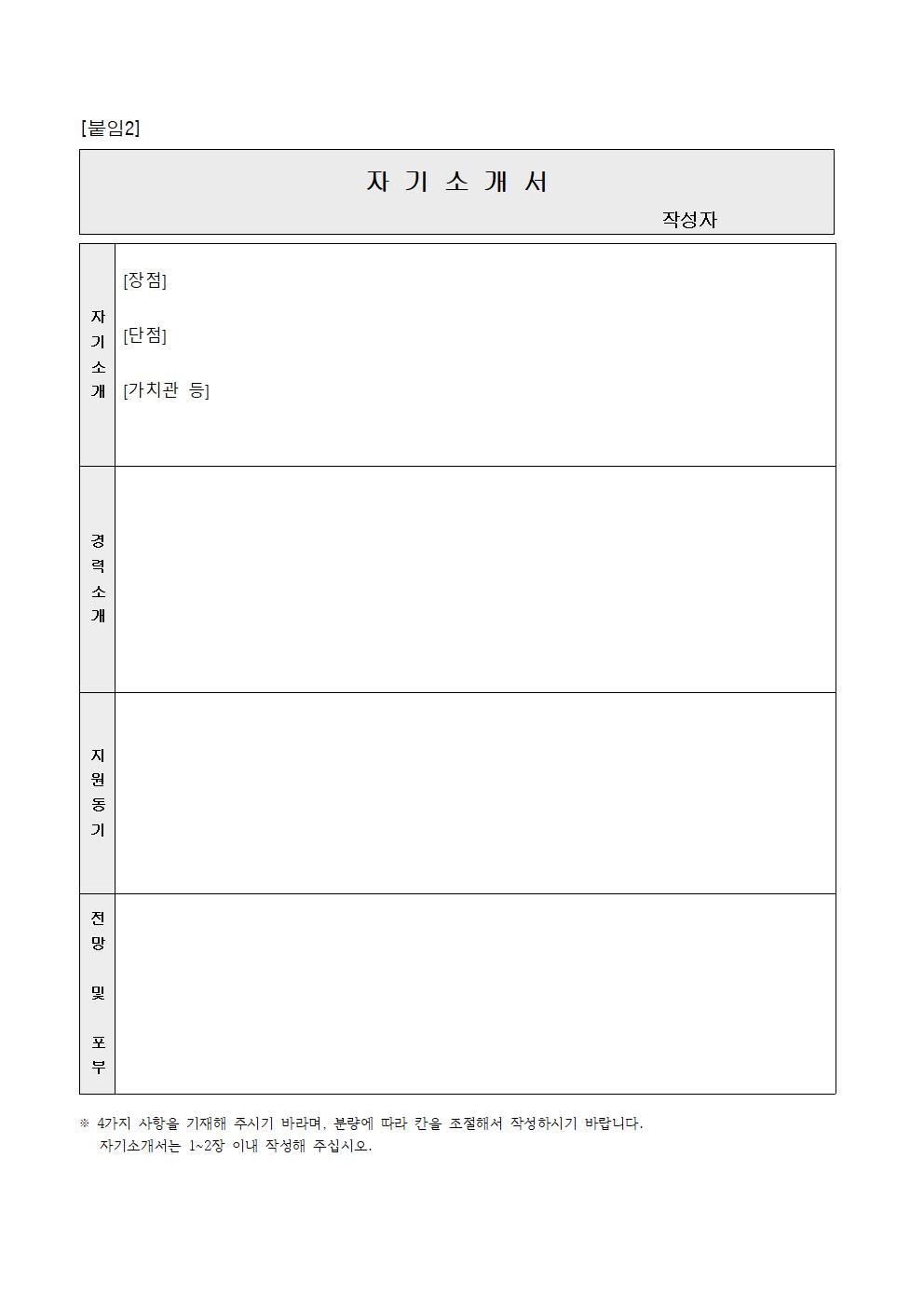 성북구+매력일자리(아동+놀이시설+전문가+양성+사업)+2차+모집공고006.jpg