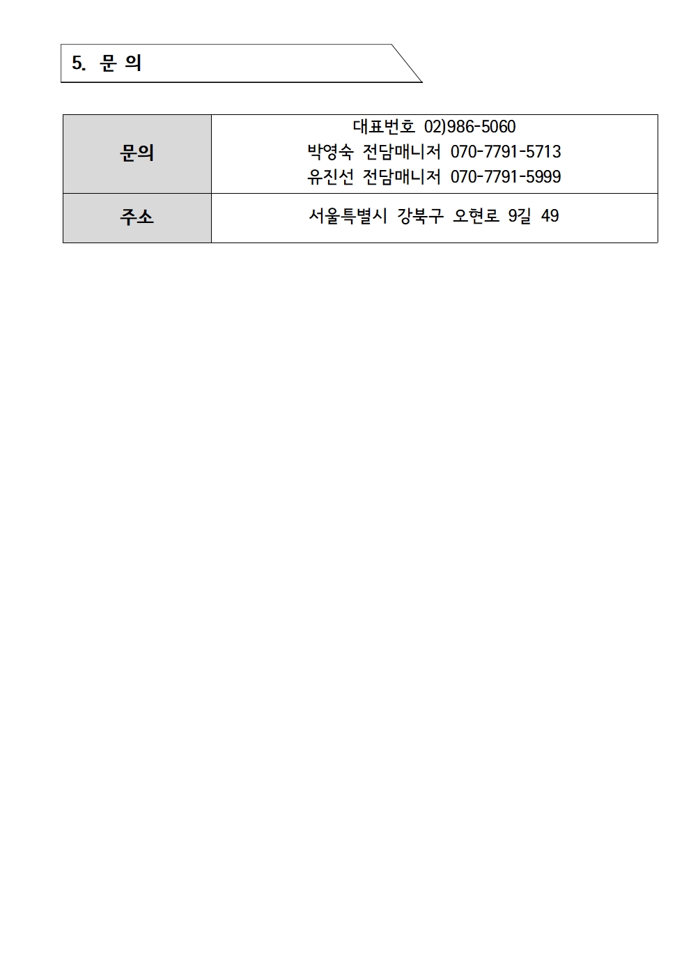 2024+서울특별+시보람일자리+사업+『강북구+지역복지사업단』+참여자+3차선발+최종+합격자+발표004.jpg