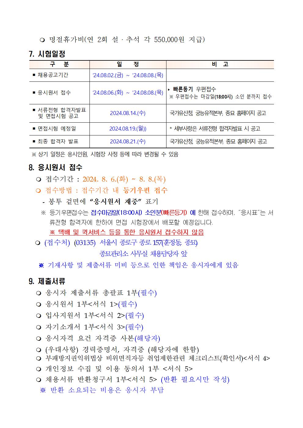 2024년%2B제5차%2B공무직%2B등%2B근로자%2B공개경쟁채용계획%2B공고문006.jpg