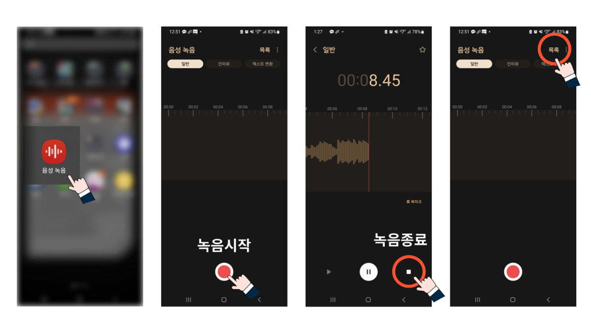 3.+음성녹음앱.png
