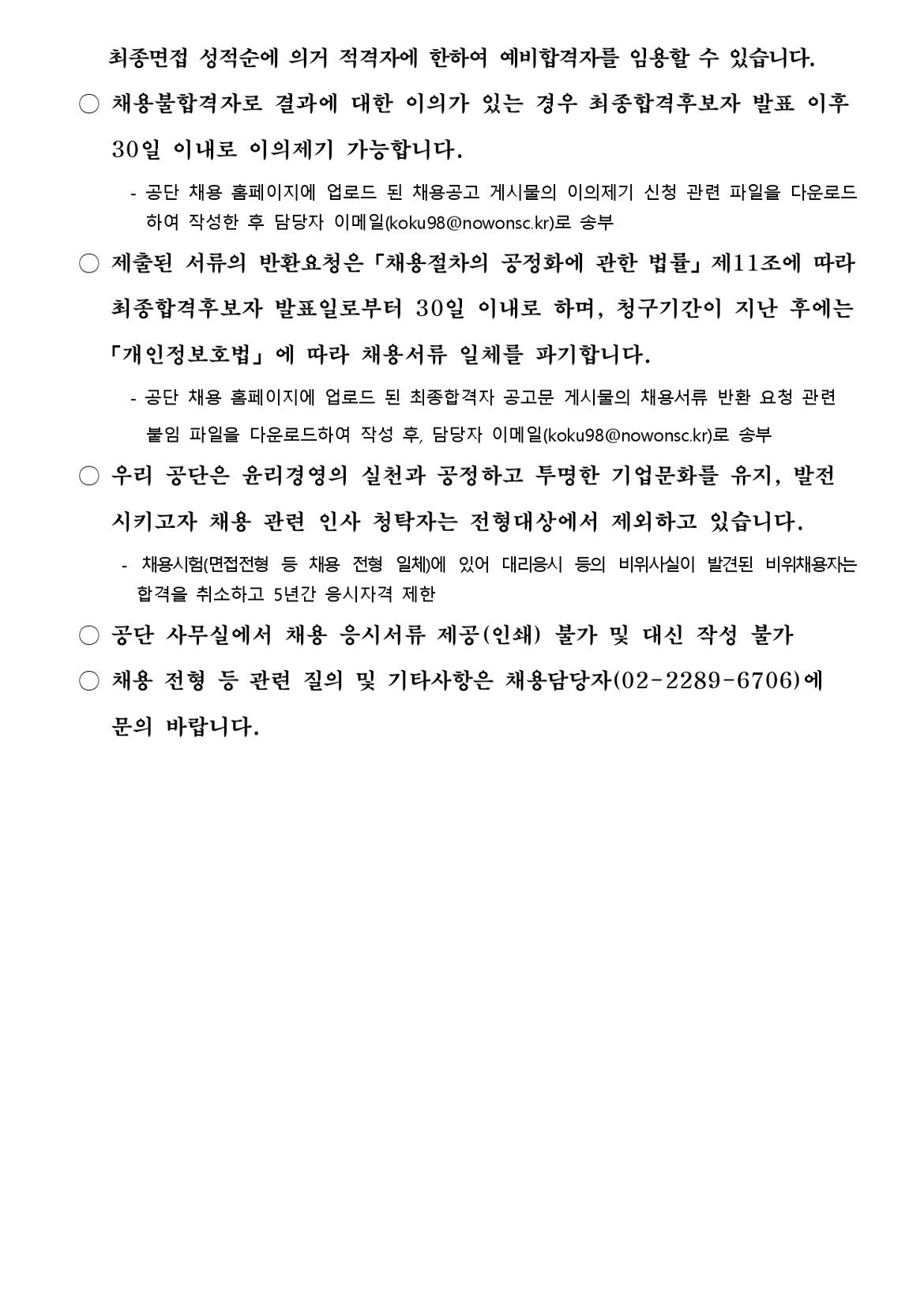 기간제근로자+공개경쟁채용+공고문_page-0008.jpg