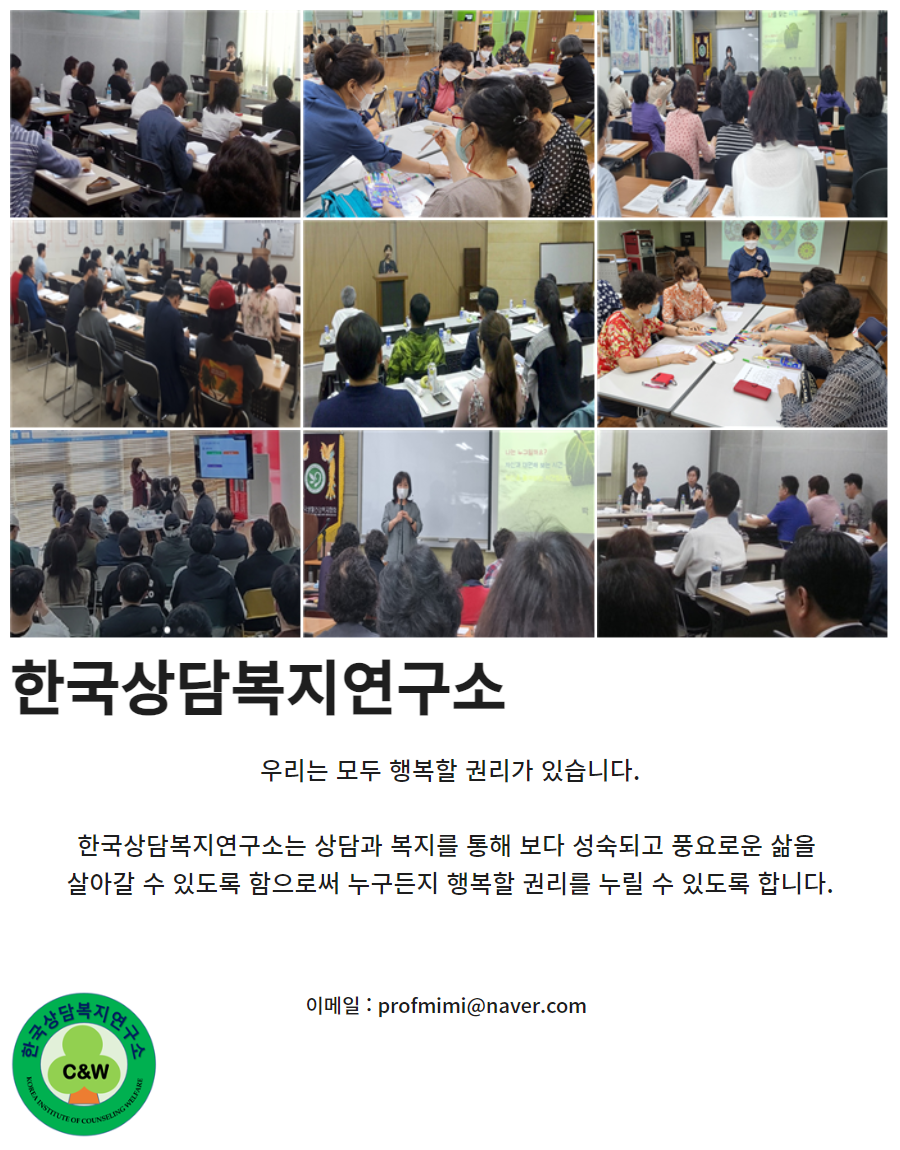 한국상담복지연구소.png