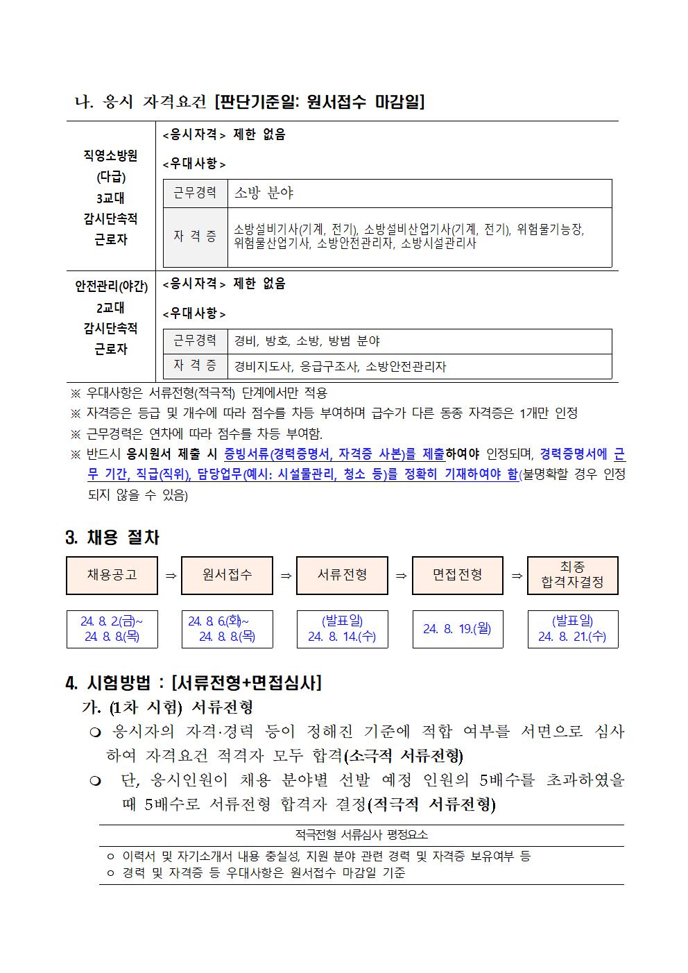 2024년%2B제5차%2B공무직%2B등%2B근로자%2B공개경쟁채용계획%2B공고문003.jpg