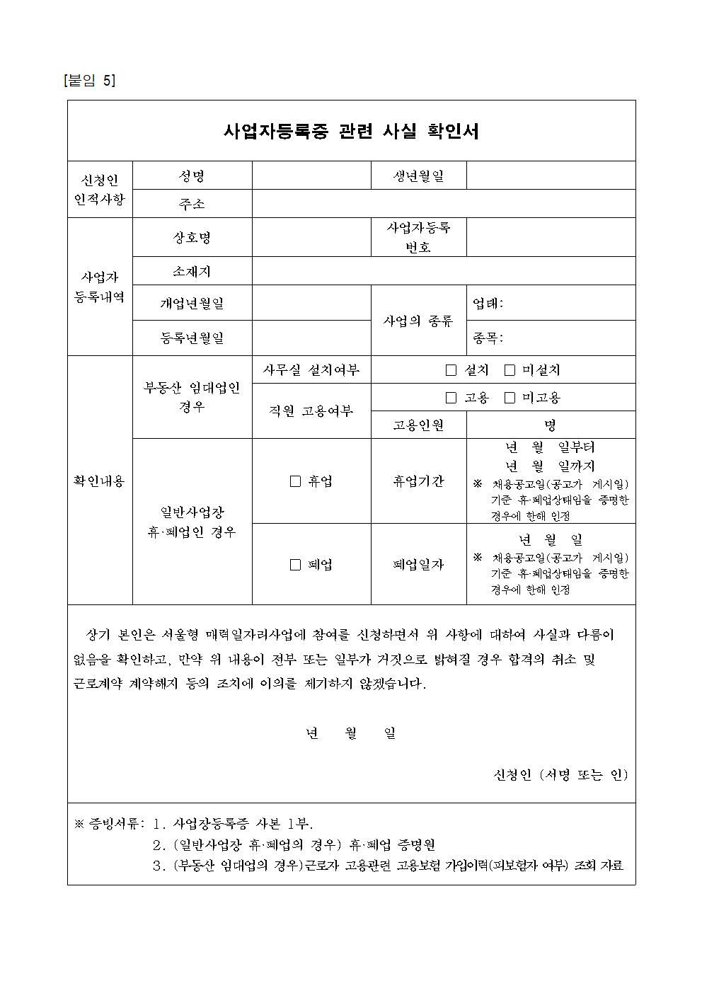 성북구+매력일자리(아동+놀이시설+전문가+양성+사업)+2차+모집공고009.jpg