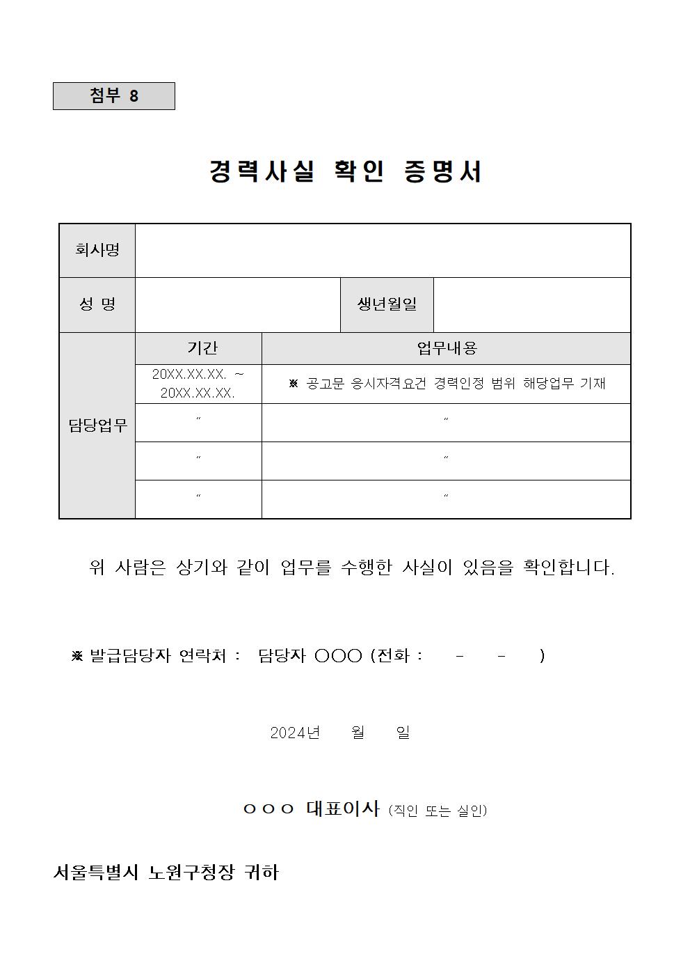 공고문+및+응시서류(나비정원)018.jpg