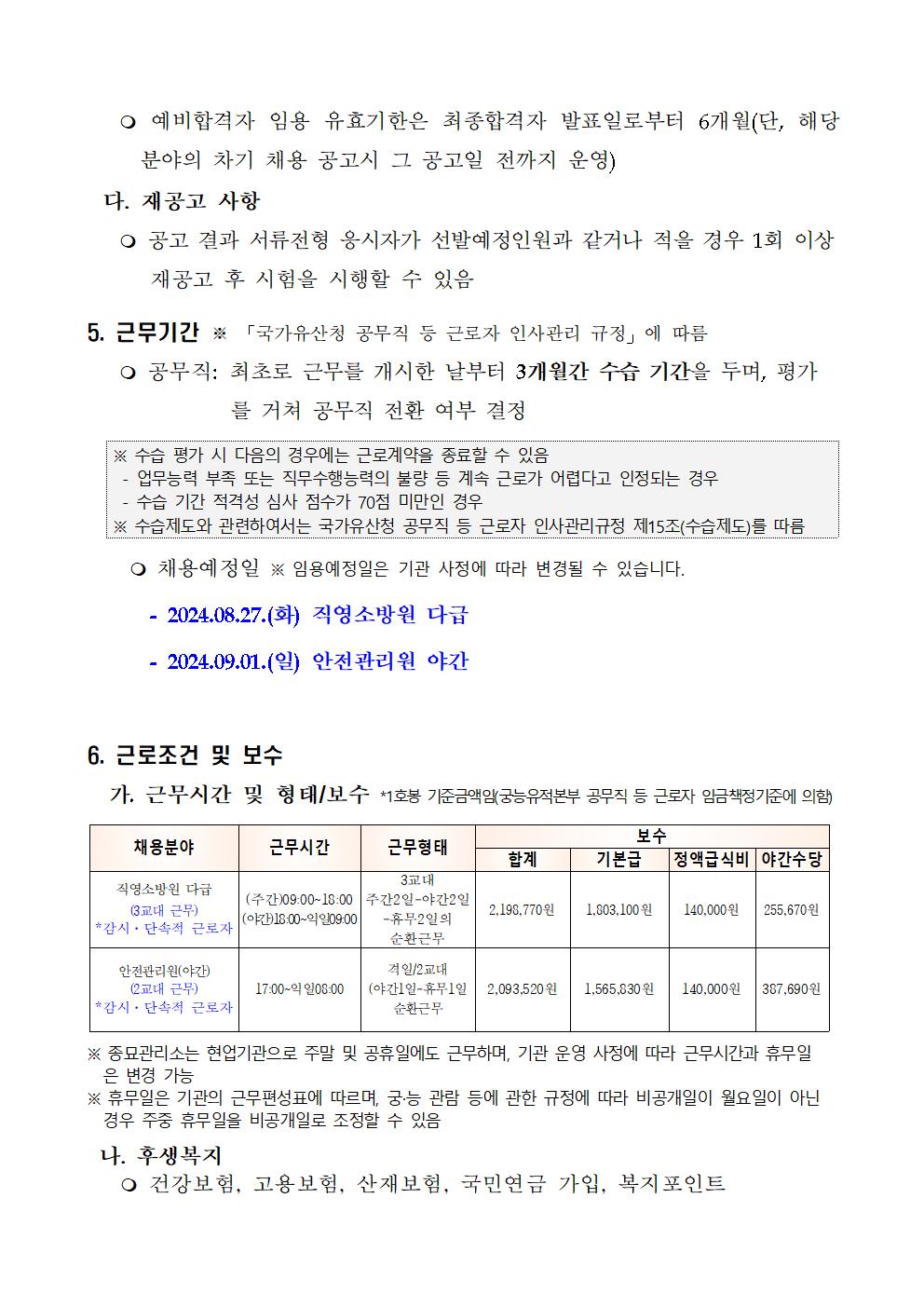 2024년%2B제5차%2B공무직%2B등%2B근로자%2B공개경쟁채용계획%2B공고문005.jpg