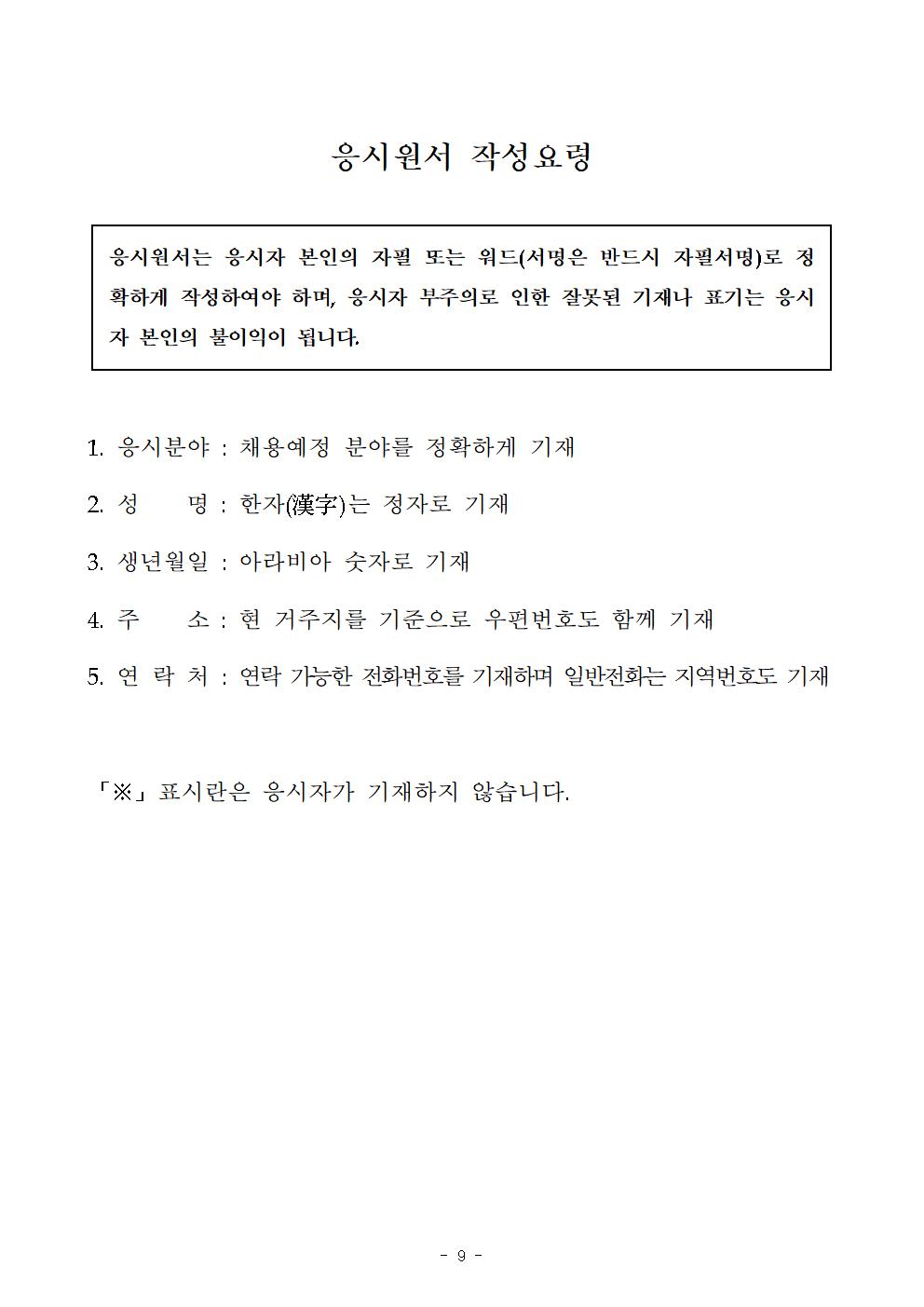 (붙임1)2024년%2B7차%2B동부지구관리소%2B공무직%2B등%2B근로자%2B공개경쟁채용%2B공고문009.jpg