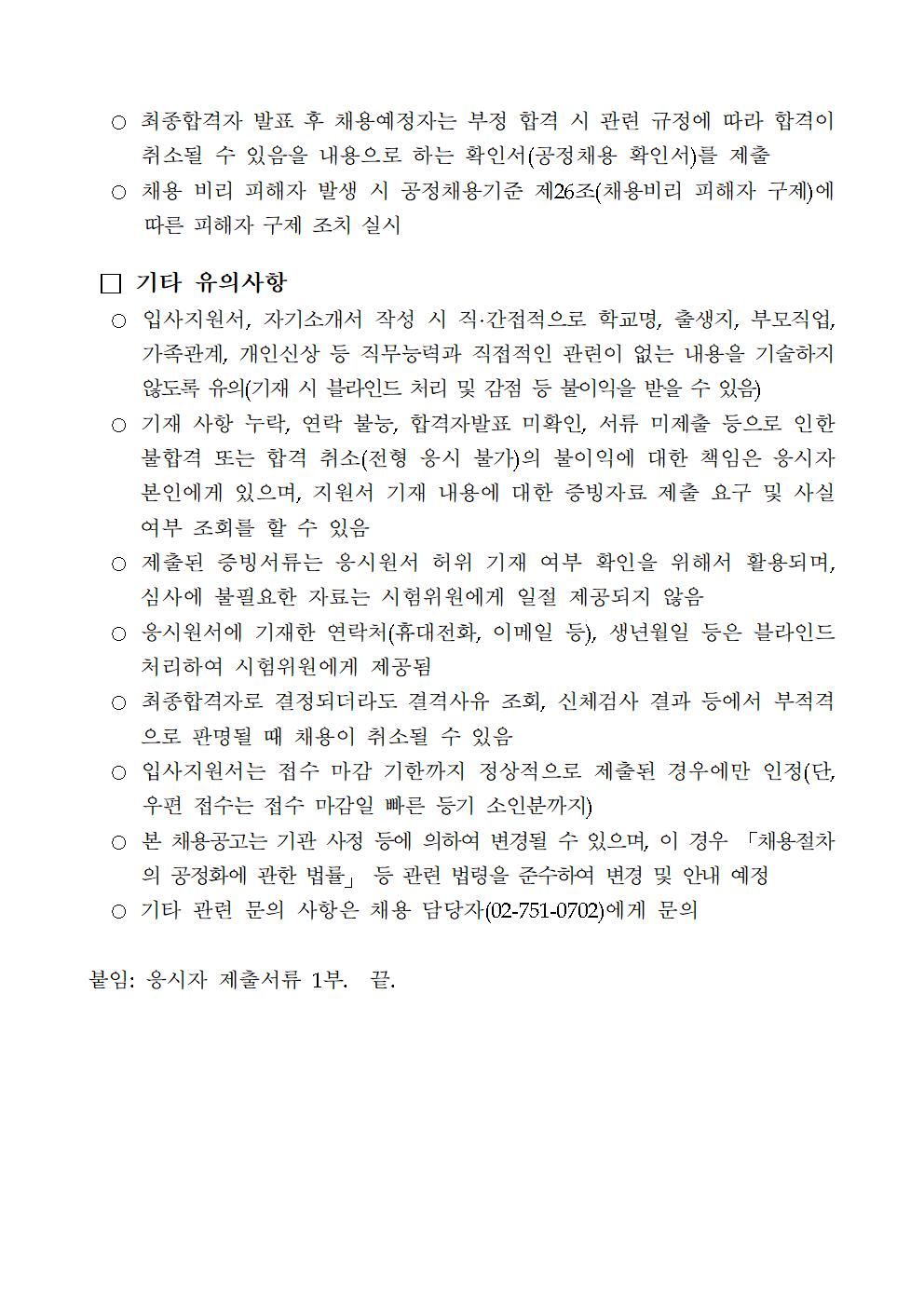 2024년%2B제9차%2B덕수궁관리소%2B공무직%2B등%2B근로자%2B공개경쟁%2B채용공고007.jpg