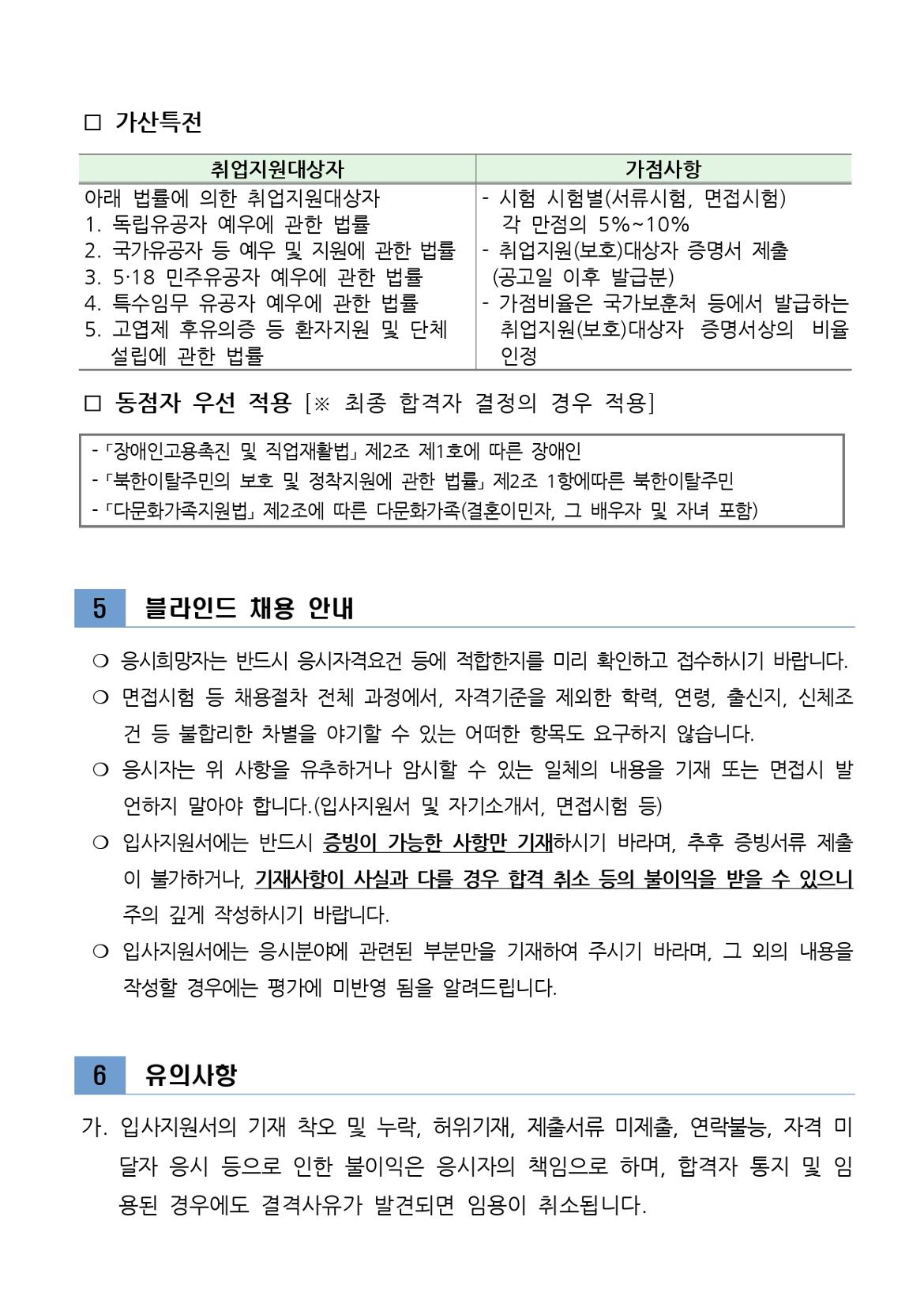 기간제근로자+공고문_page-0004.jpg