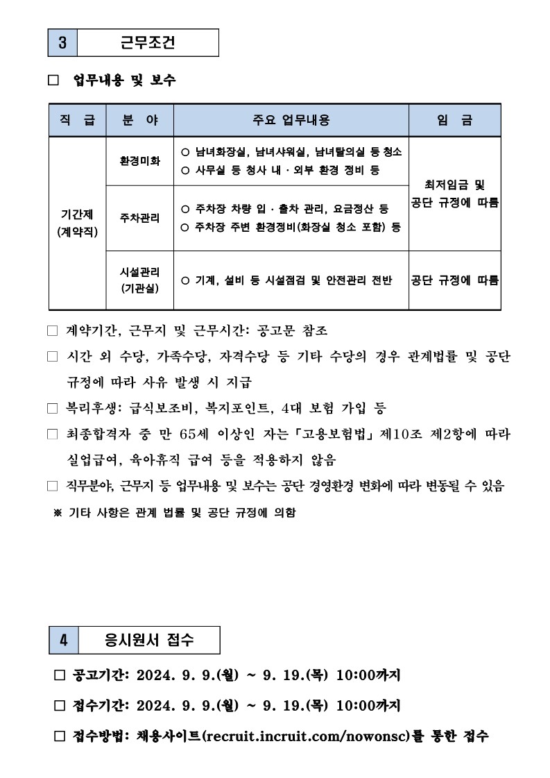 기간제근로자+공개경쟁채용+공고문_4.jpg