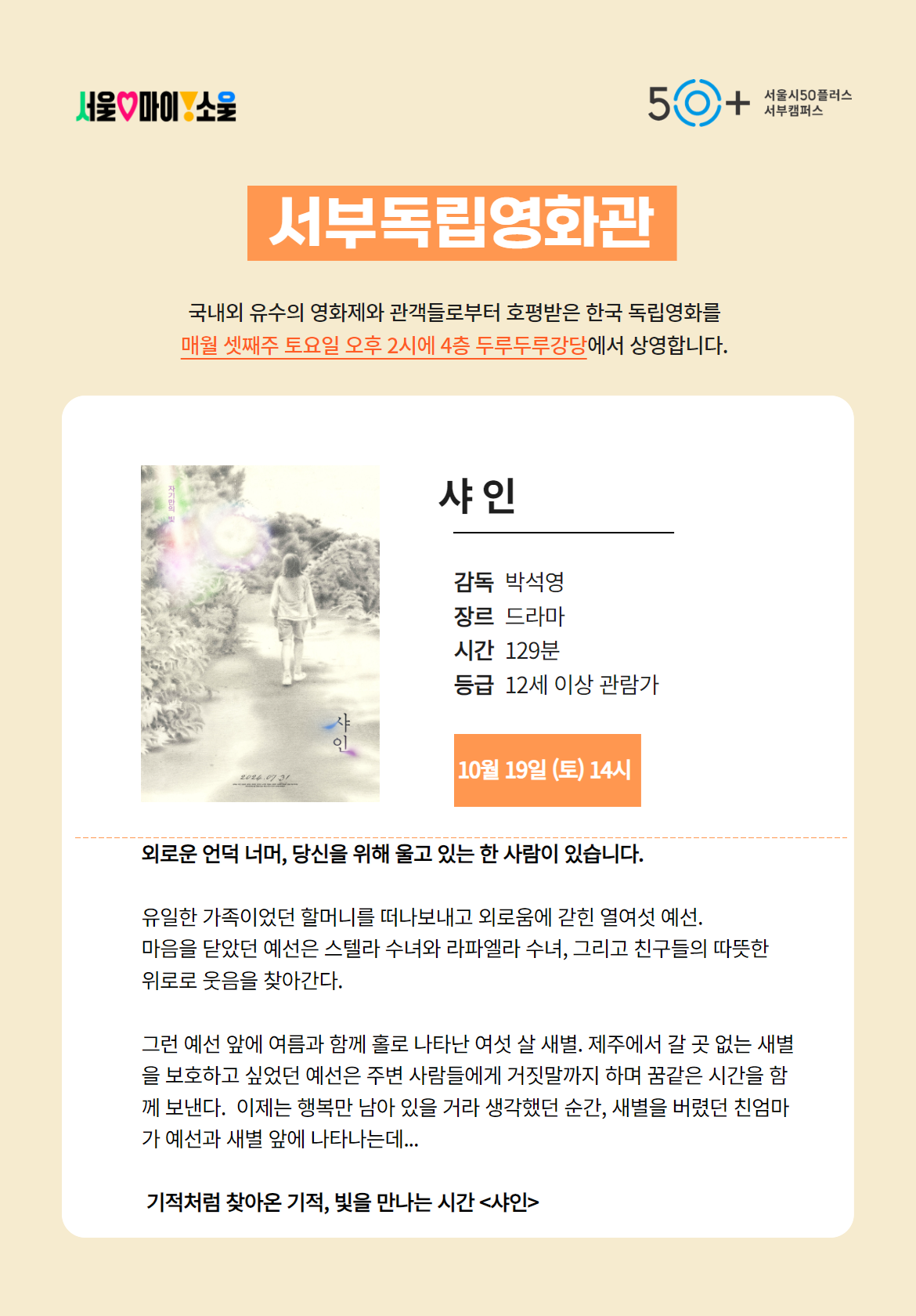 [10월]+서부독립영화관포스터.png