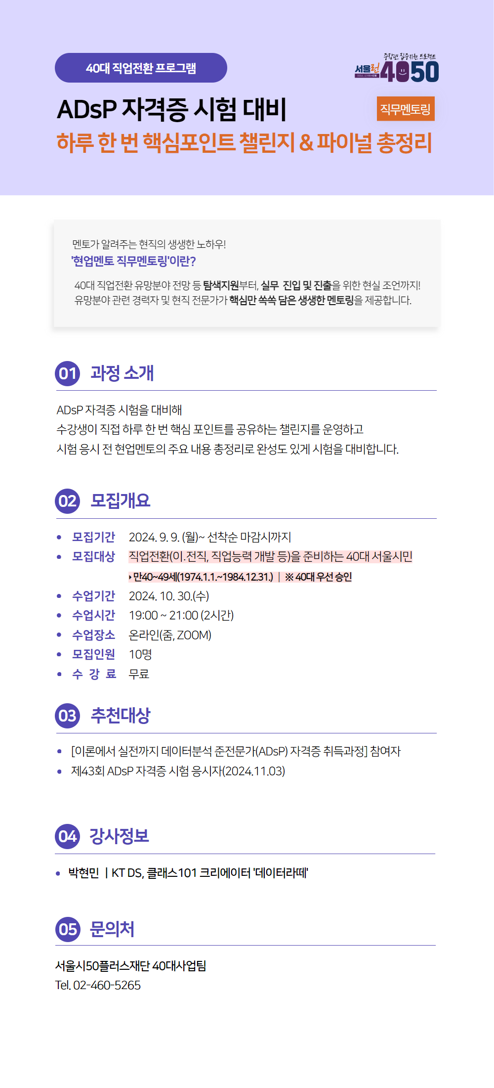 [하반기]+ADsP+자격증+시험+대비+하루+한+번+핵심포인트+챌린지+%26+파이널+총정리.png