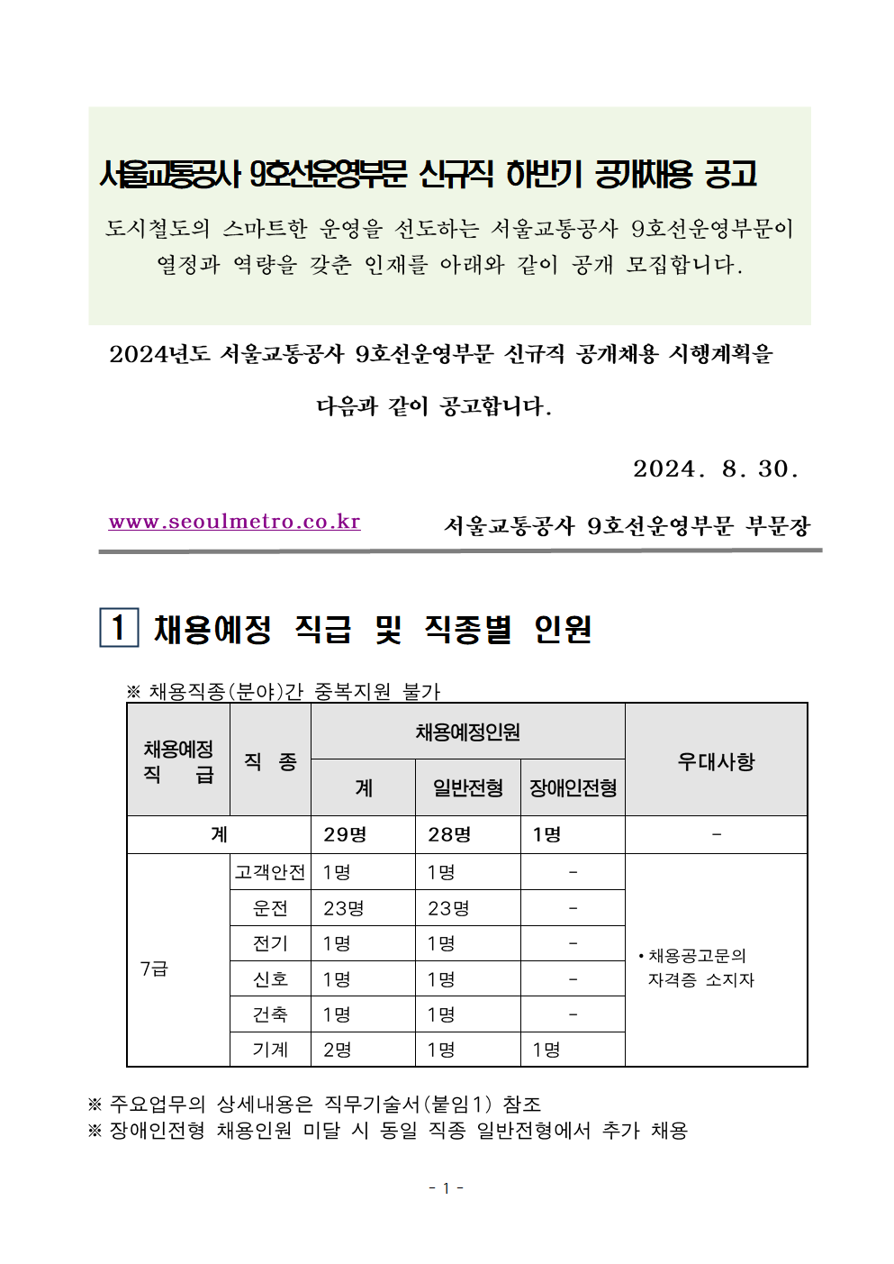 (붙임1)+공고문002.png