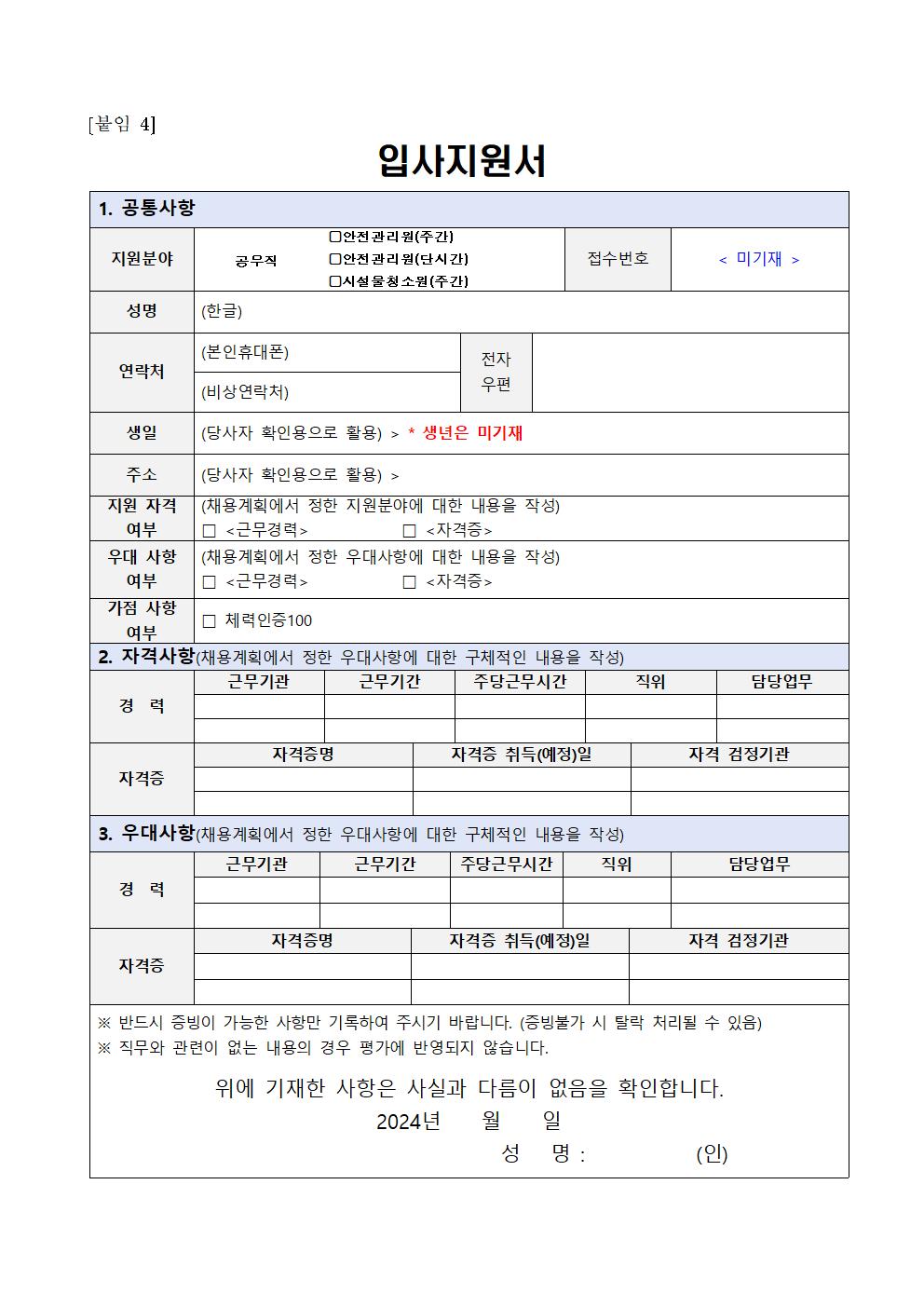 2024년%2B궁능유적본부%2B창경궁관리소%2B근로자%2B채용%2B공고(제8차)013.jpg