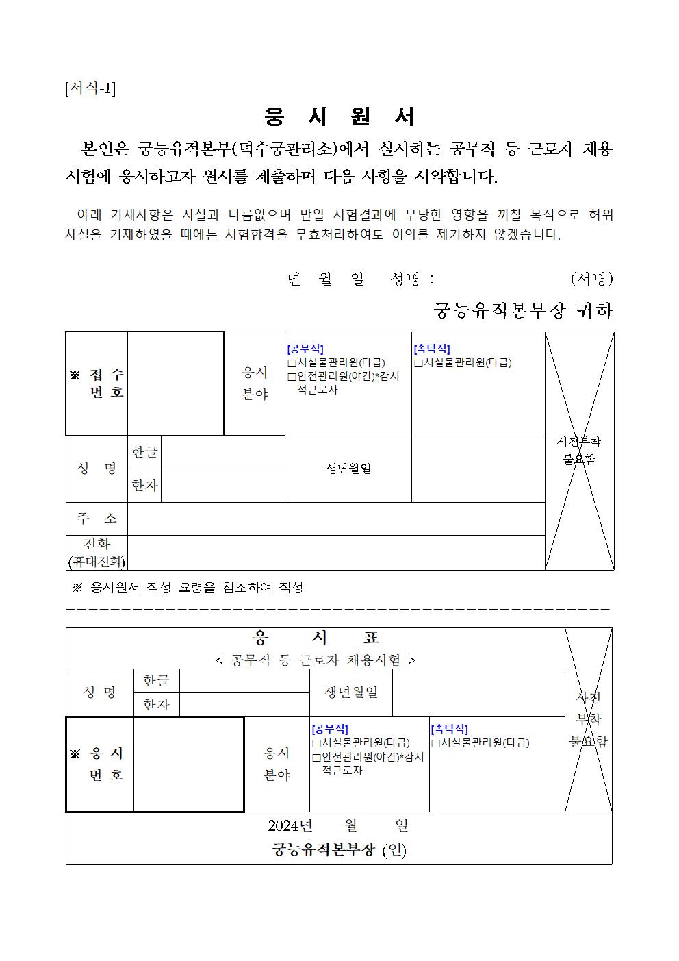 2024년%2B제9차%2B덕수궁관리소%2B공무직%2B등%2B근로자%2B공개경쟁%2B채용공고009.jpg