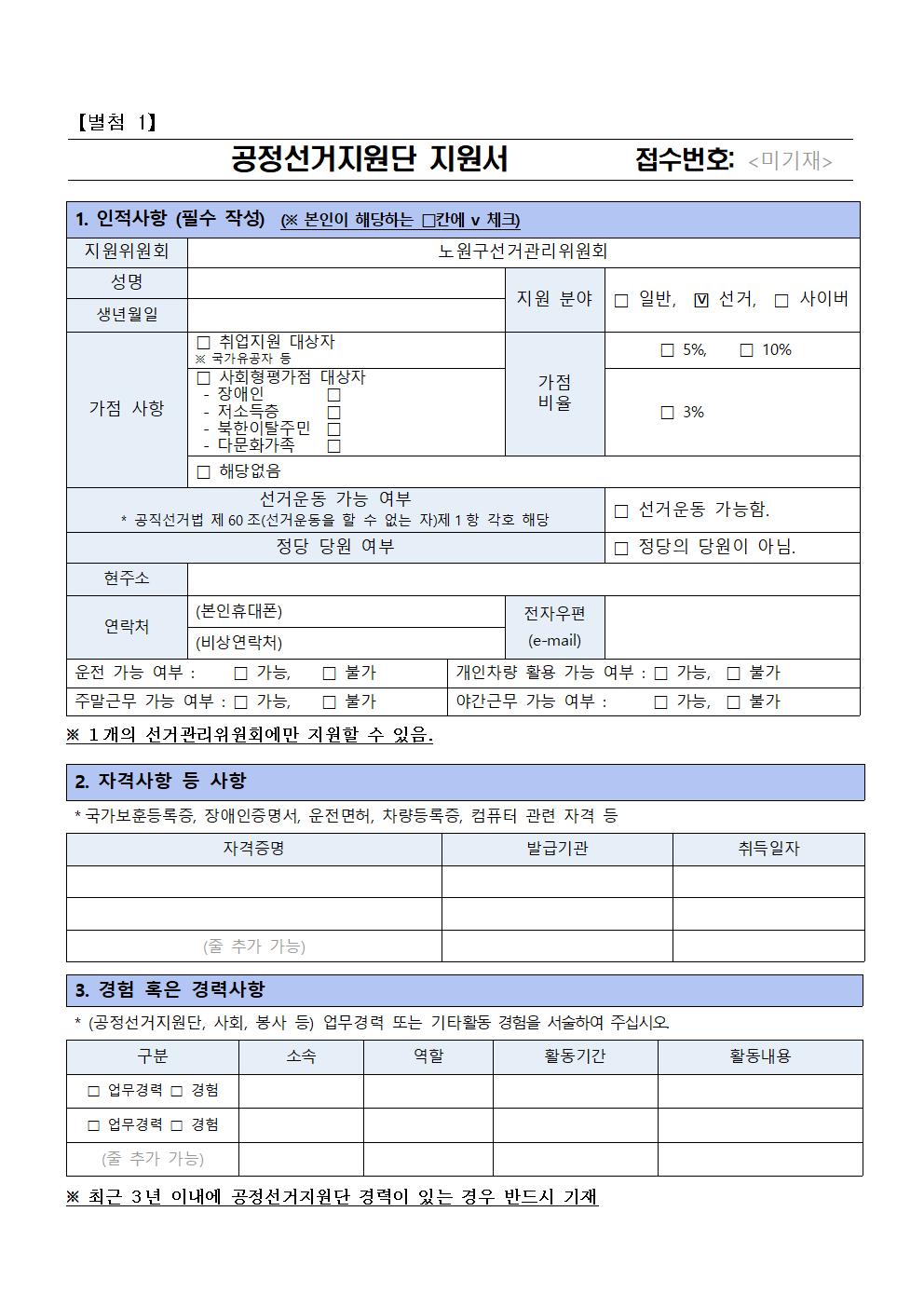 공정선거지원단+모집+안내문+및+지원서+서식008.jpg